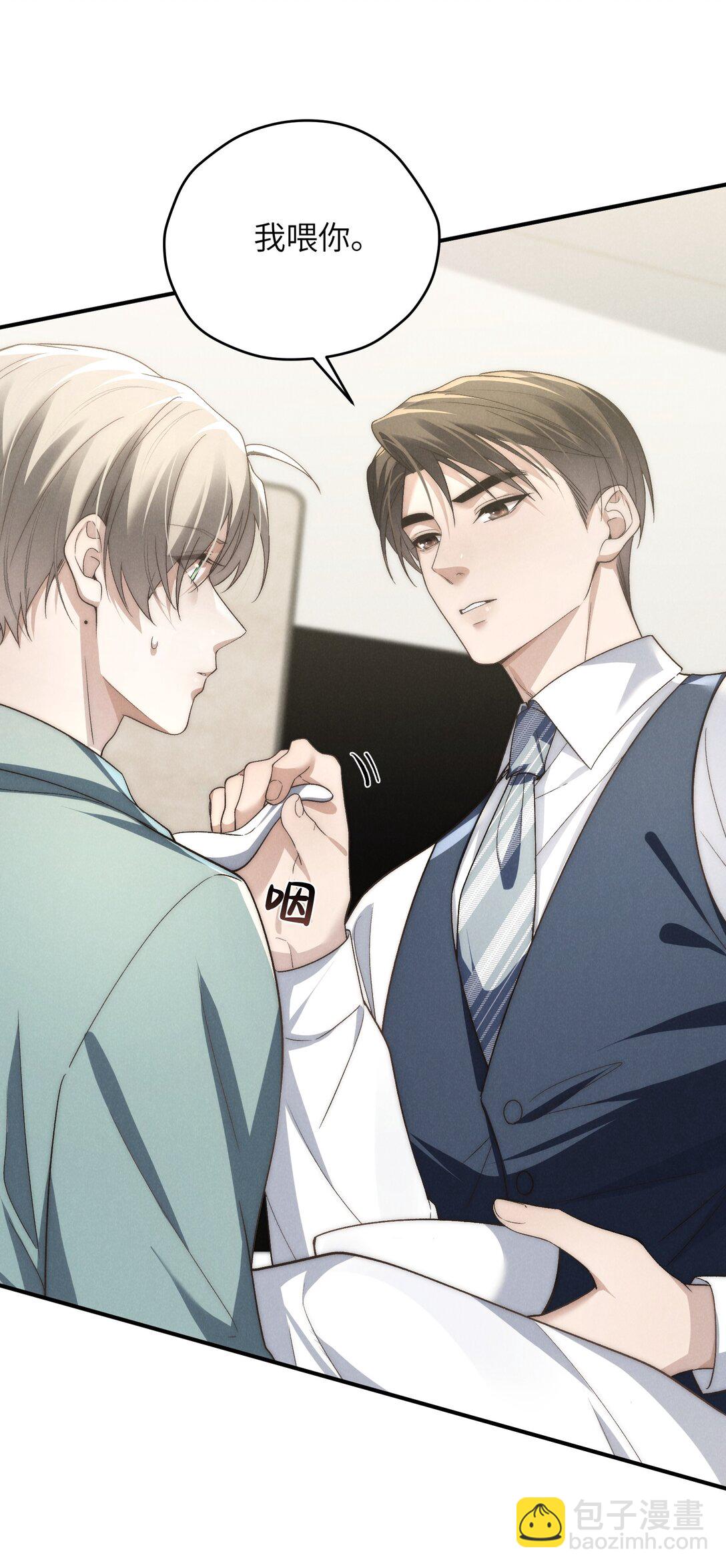 少爺不乖 - 第46話 可不可以別愛我(1/2) - 5