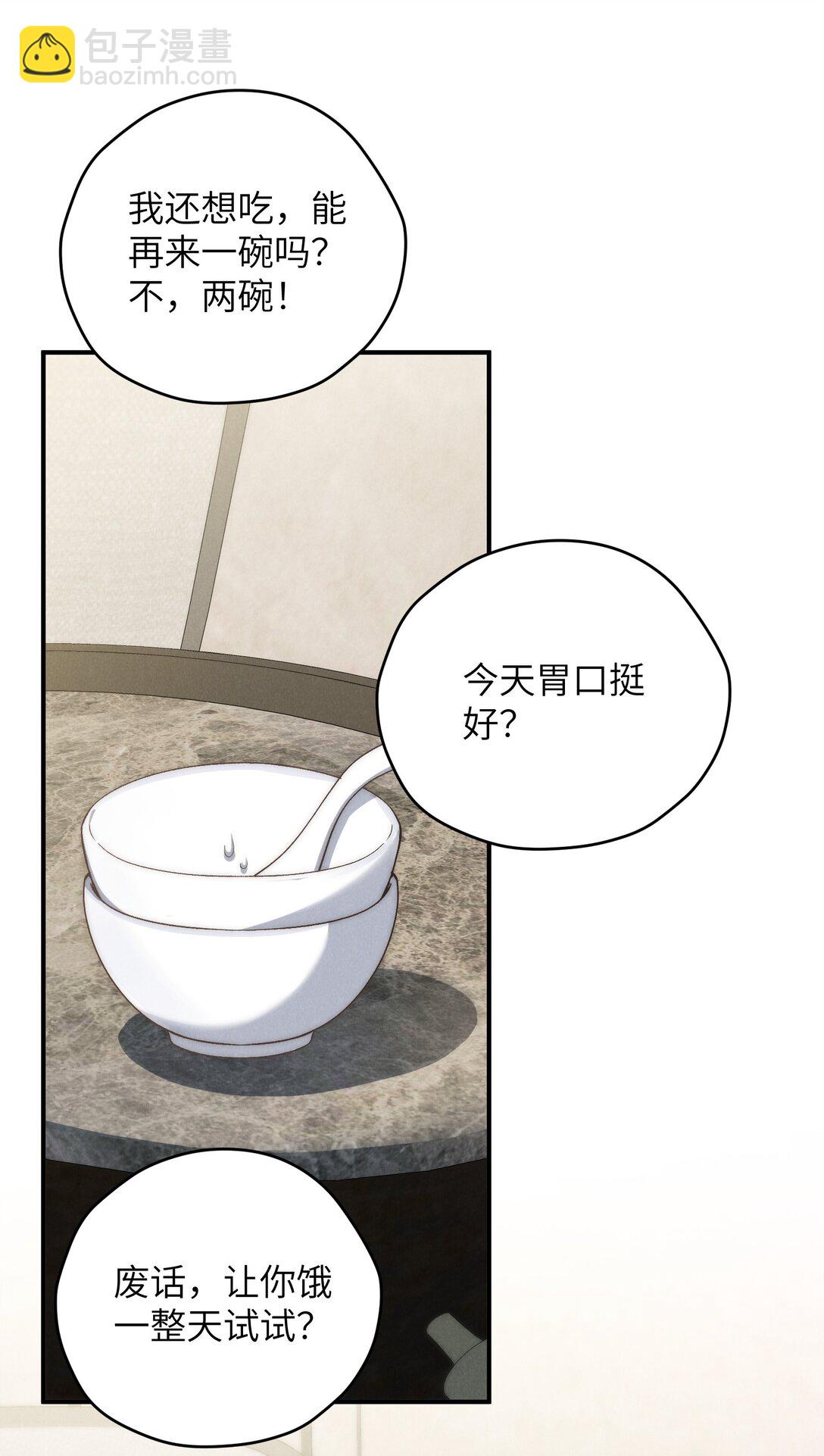 少爺不乖 - 第46話 可不可以別愛我(1/2) - 6