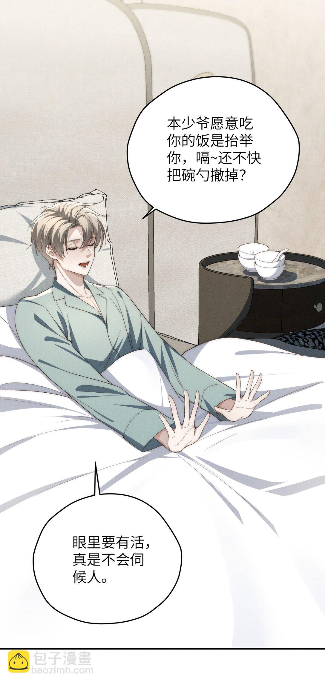 少爺不乖 - 第46話 可不可以別愛我(1/2) - 7