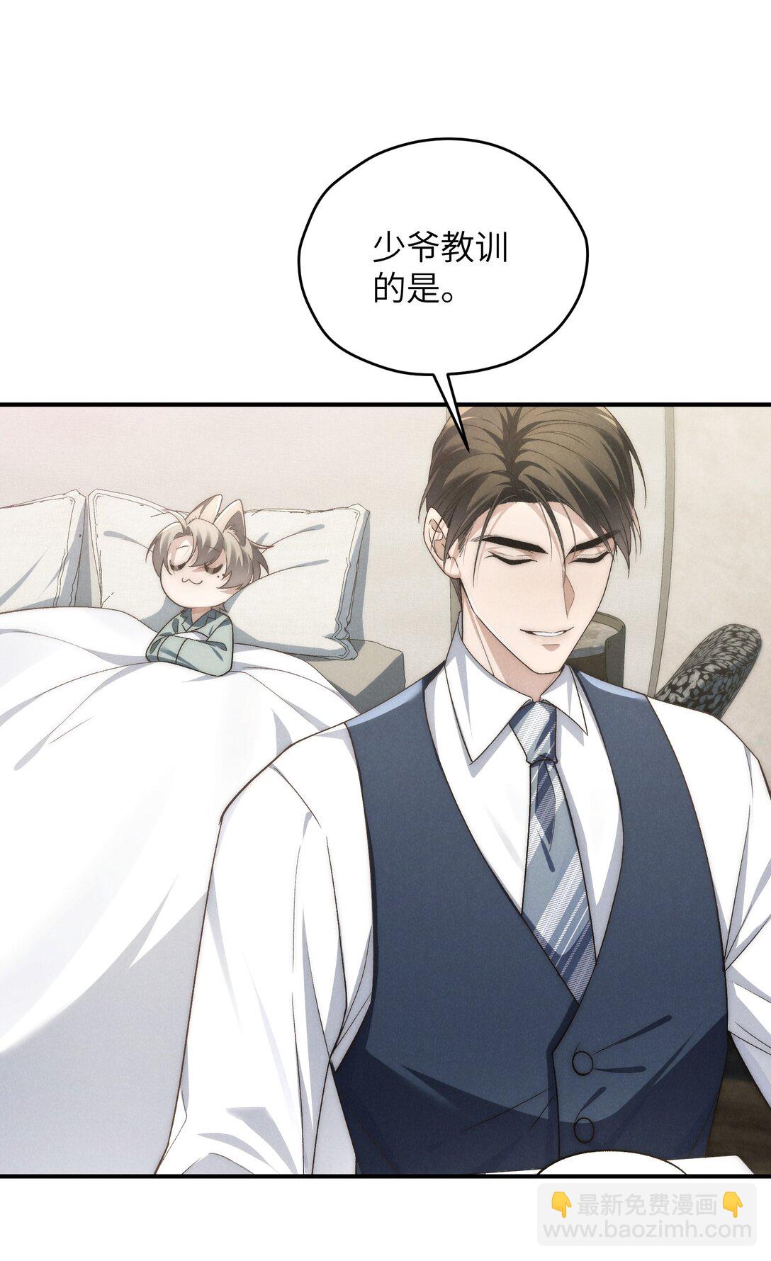 少爺不乖 - 第46話 可不可以別愛我(1/2) - 8