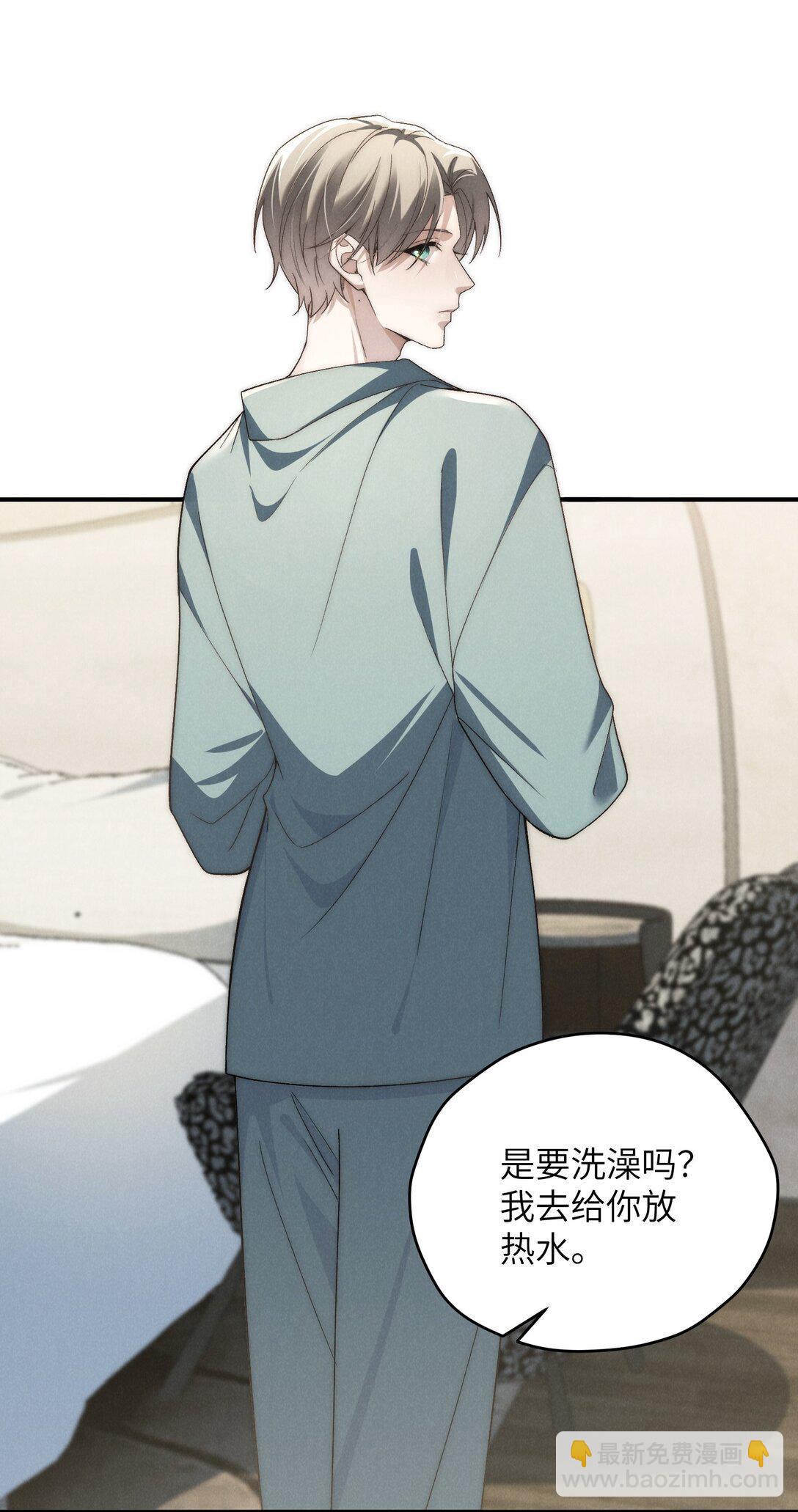 少爺不乖 - 第46話 可不可以別愛我(1/2) - 3