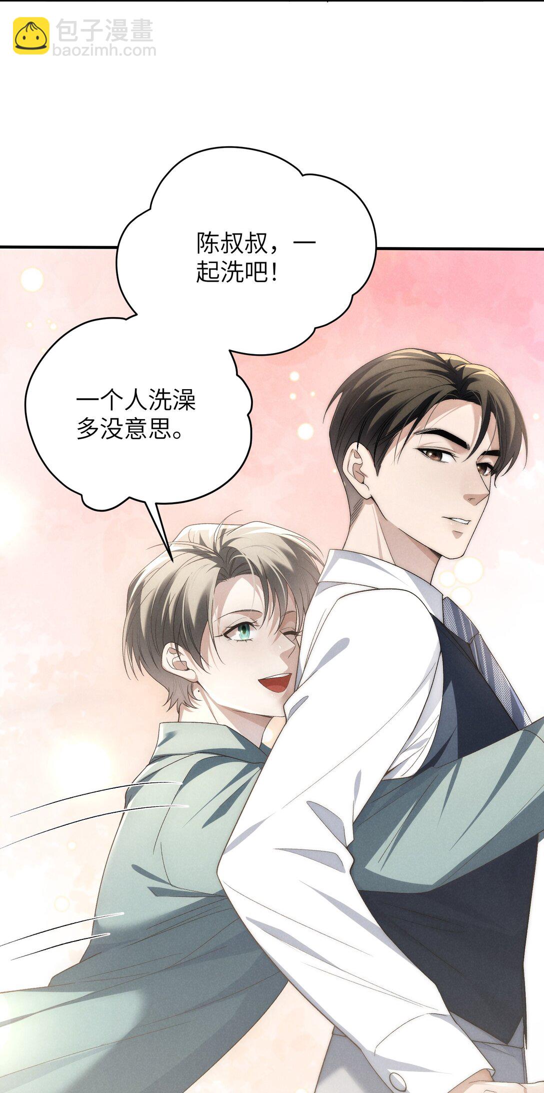 少爺不乖 - 第46話 可不可以別愛我(1/2) - 4