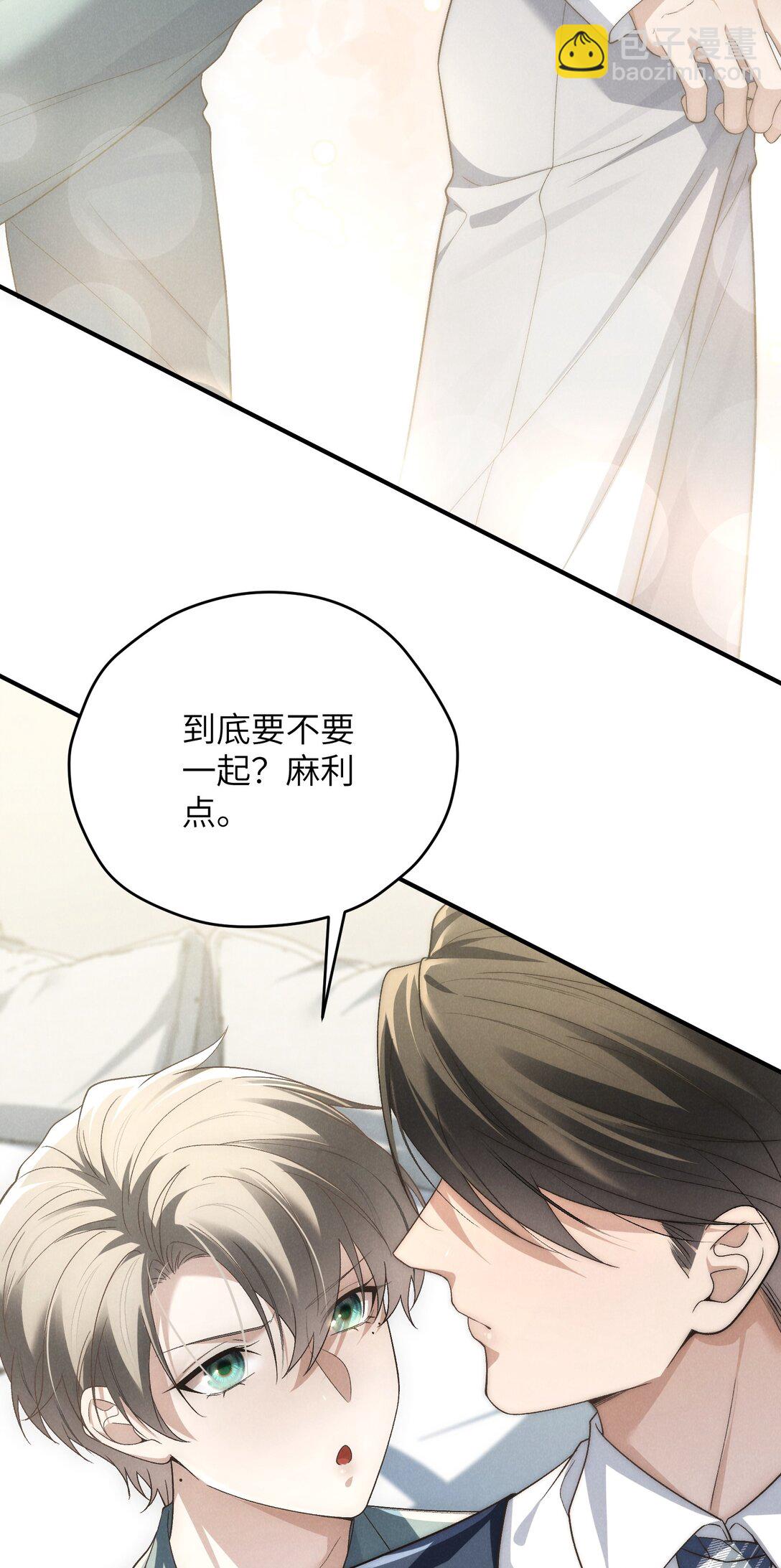 少爺不乖 - 第46話 可不可以別愛我(1/2) - 5