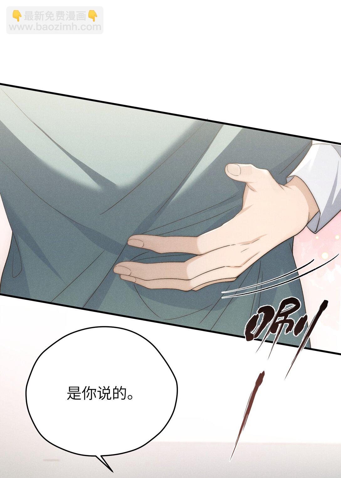 少爺不乖 - 第46話 可不可以別愛我(1/2) - 7