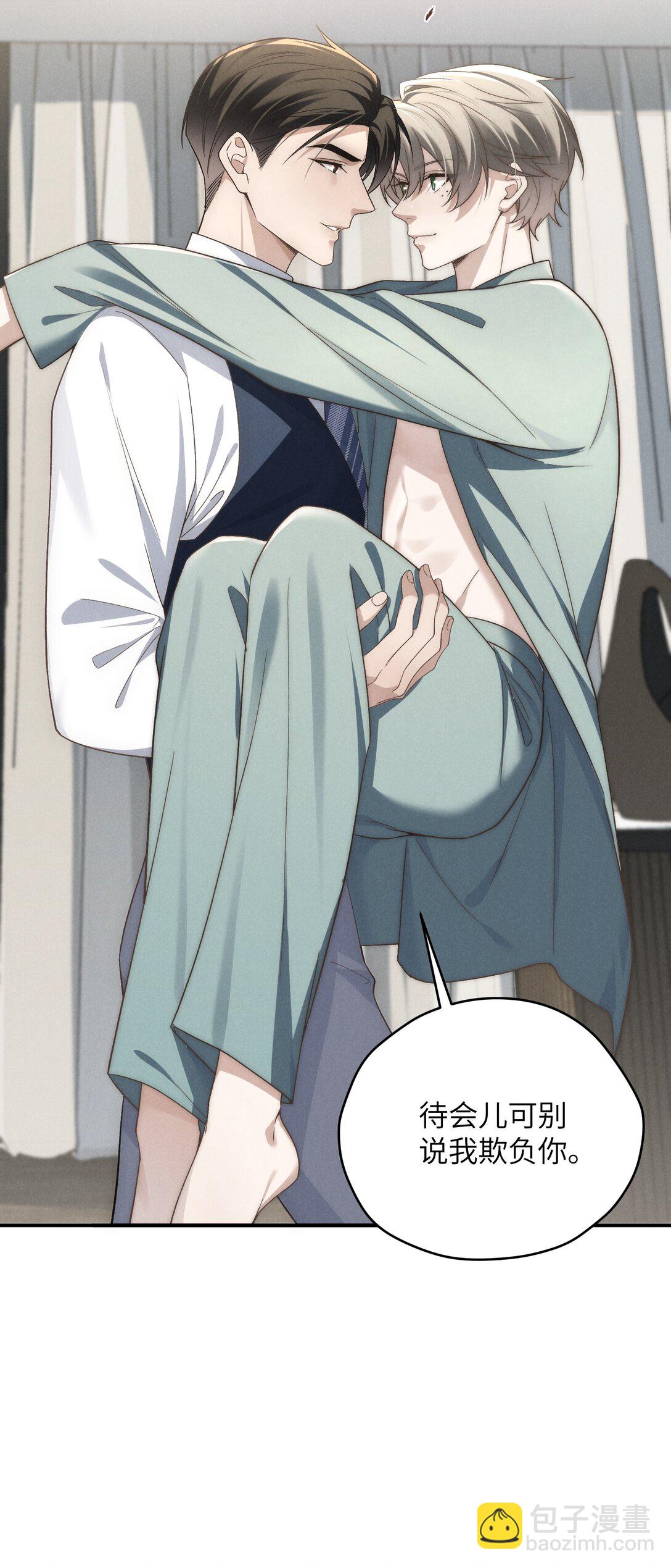 少爺不乖 - 第46話 可不可以別愛我(1/2) - 8