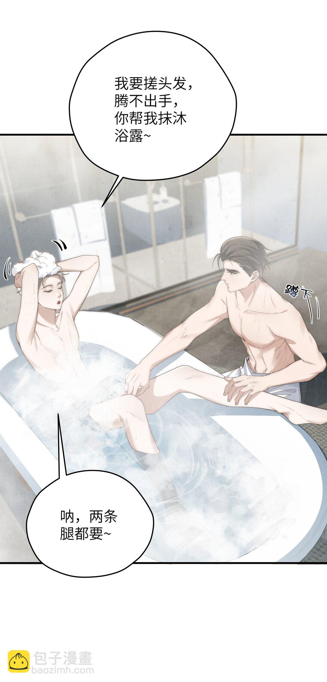 少爺不乖 - 第46話 可不可以別愛我(1/2) - 4