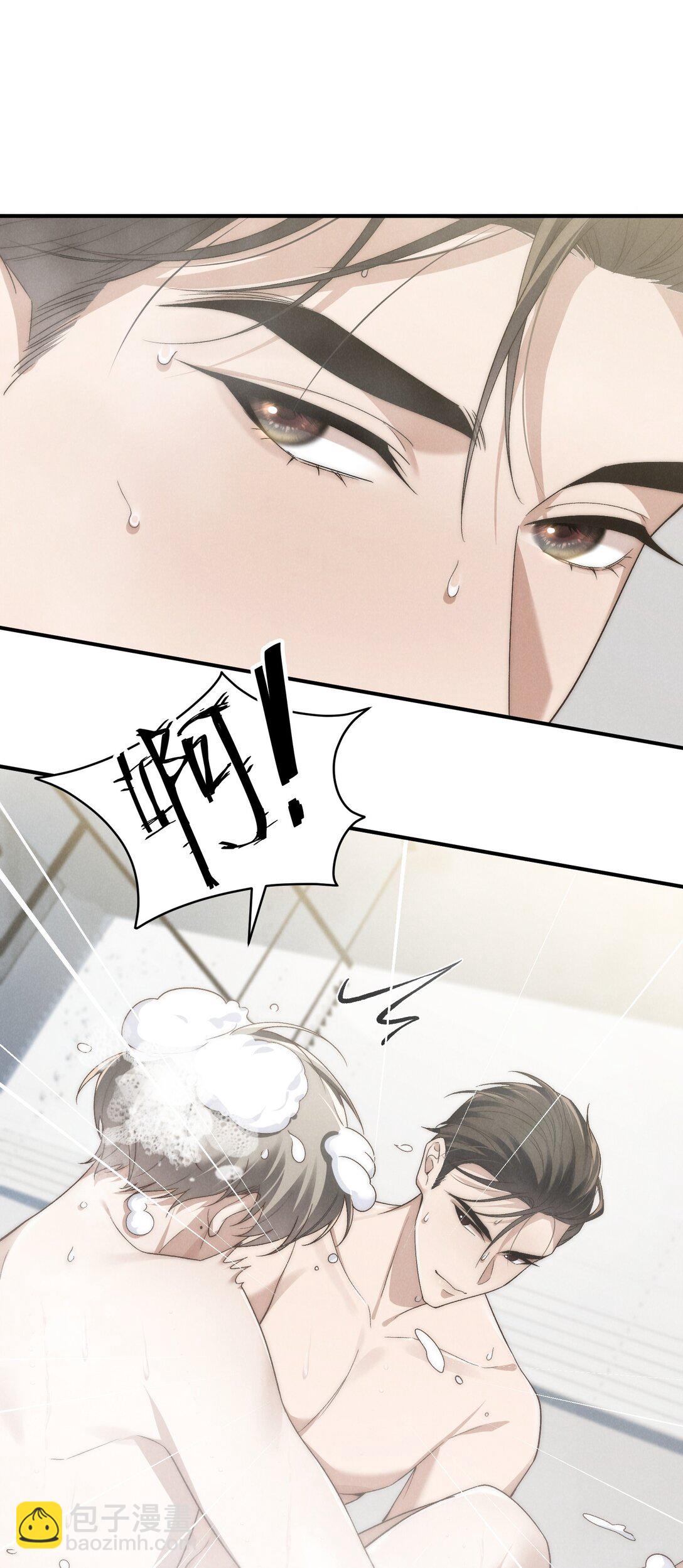 少爺不乖 - 第46話 可不可以別愛我(1/2) - 5