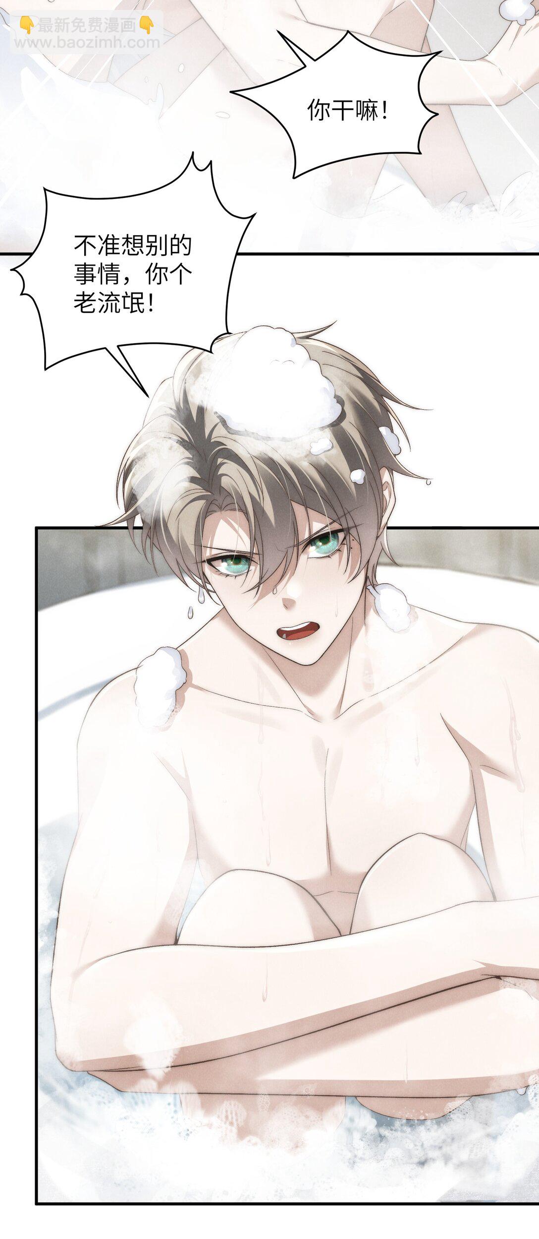 少爺不乖 - 第46話 可不可以別愛我(1/2) - 6