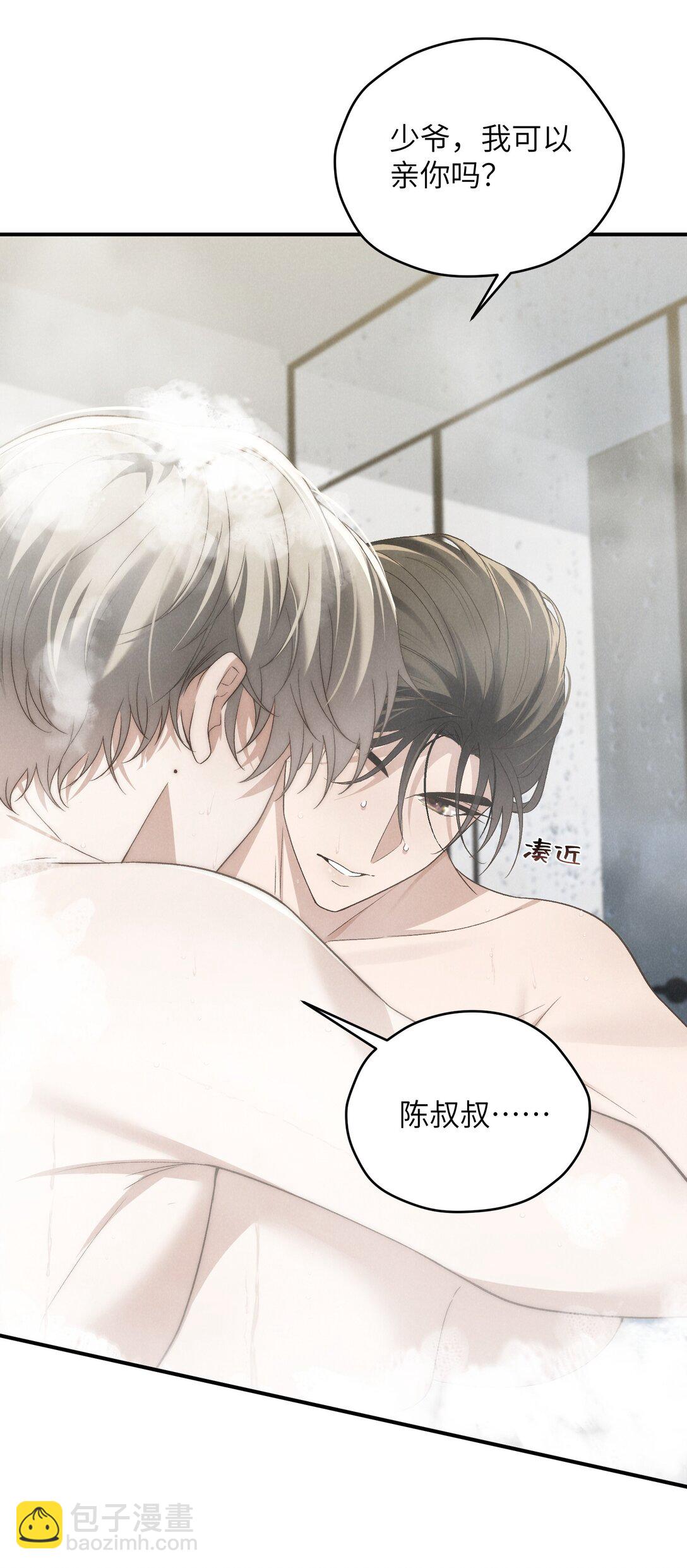 少爺不乖 - 第46話 可不可以別愛我(1/2) - 7