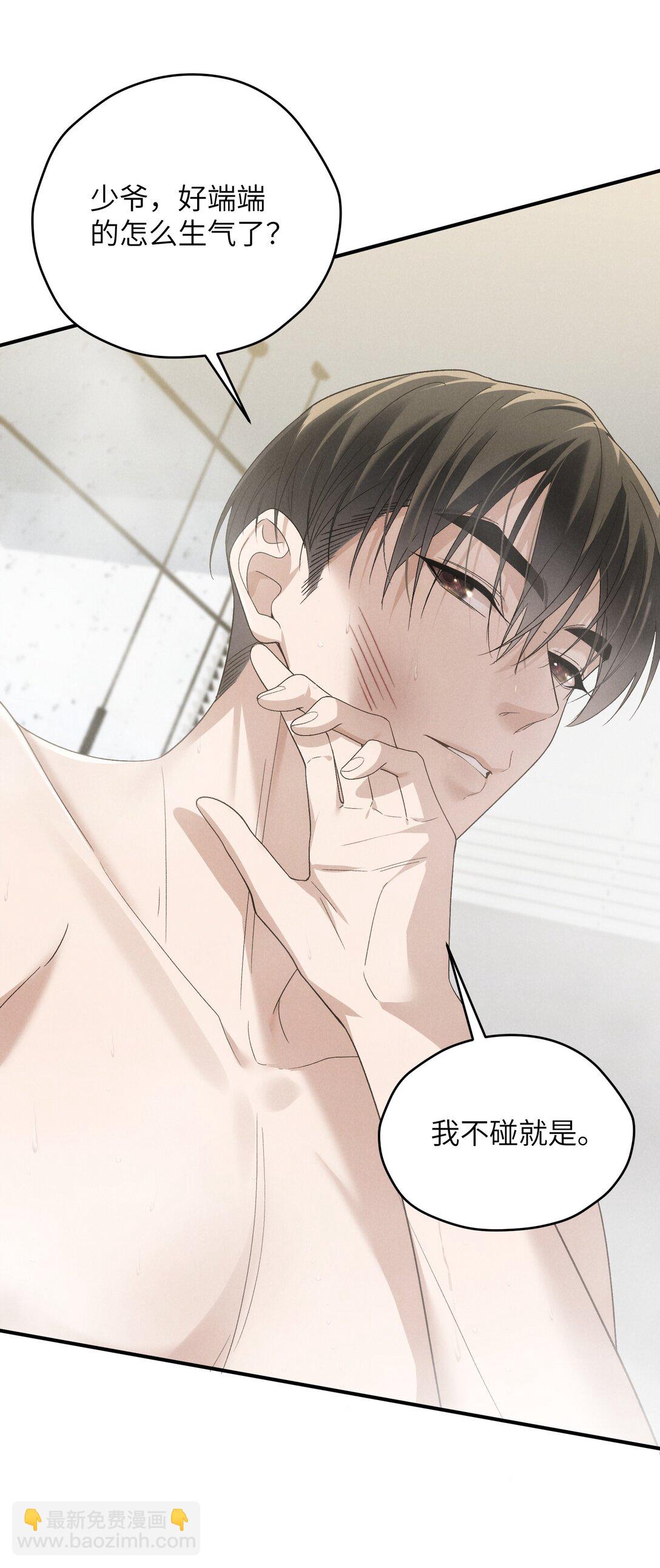 少爺不乖 - 第46話 可不可以別愛我(1/2) - 1