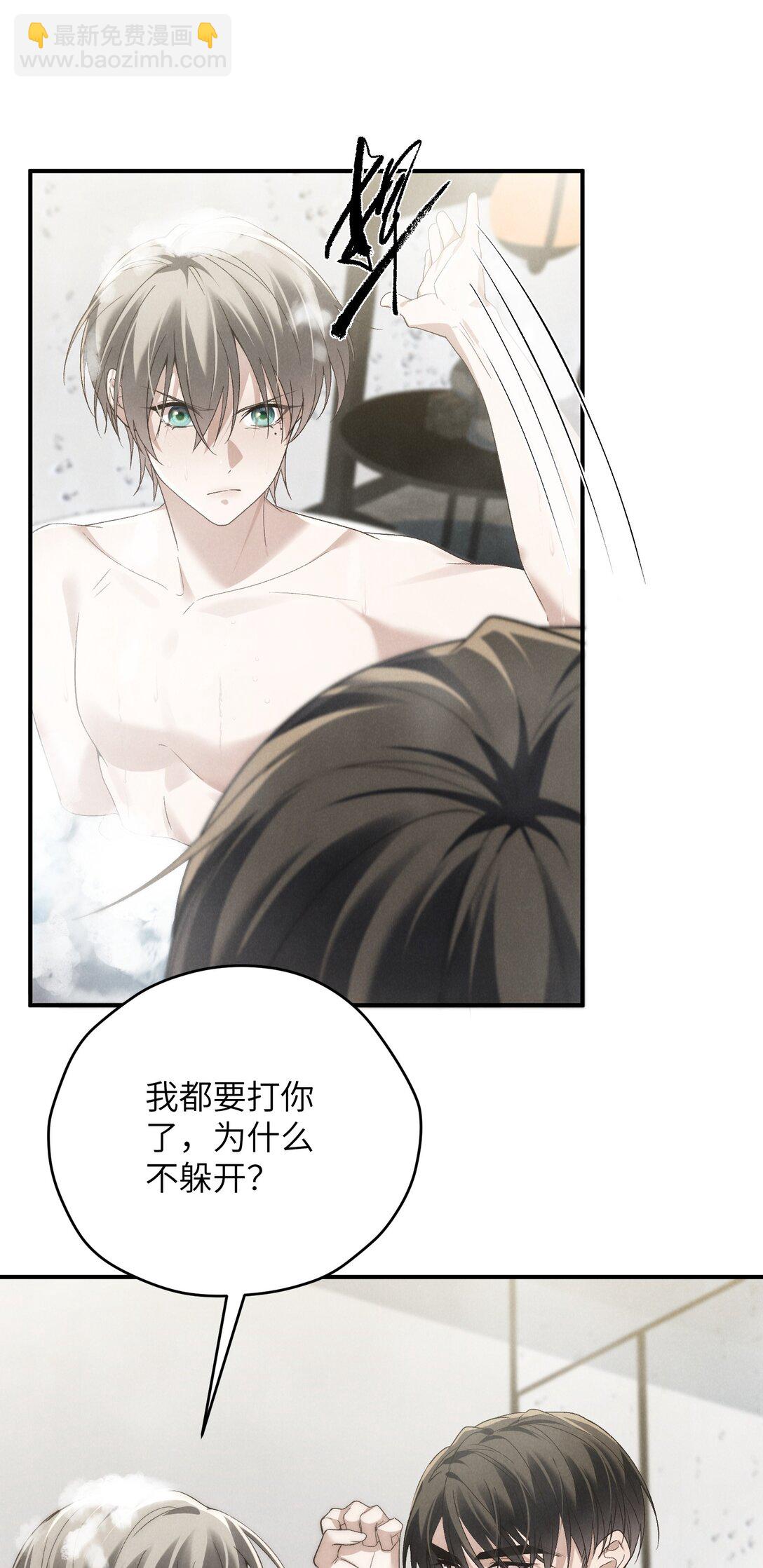 少爺不乖 - 第46話 可不可以別愛我(1/2) - 2