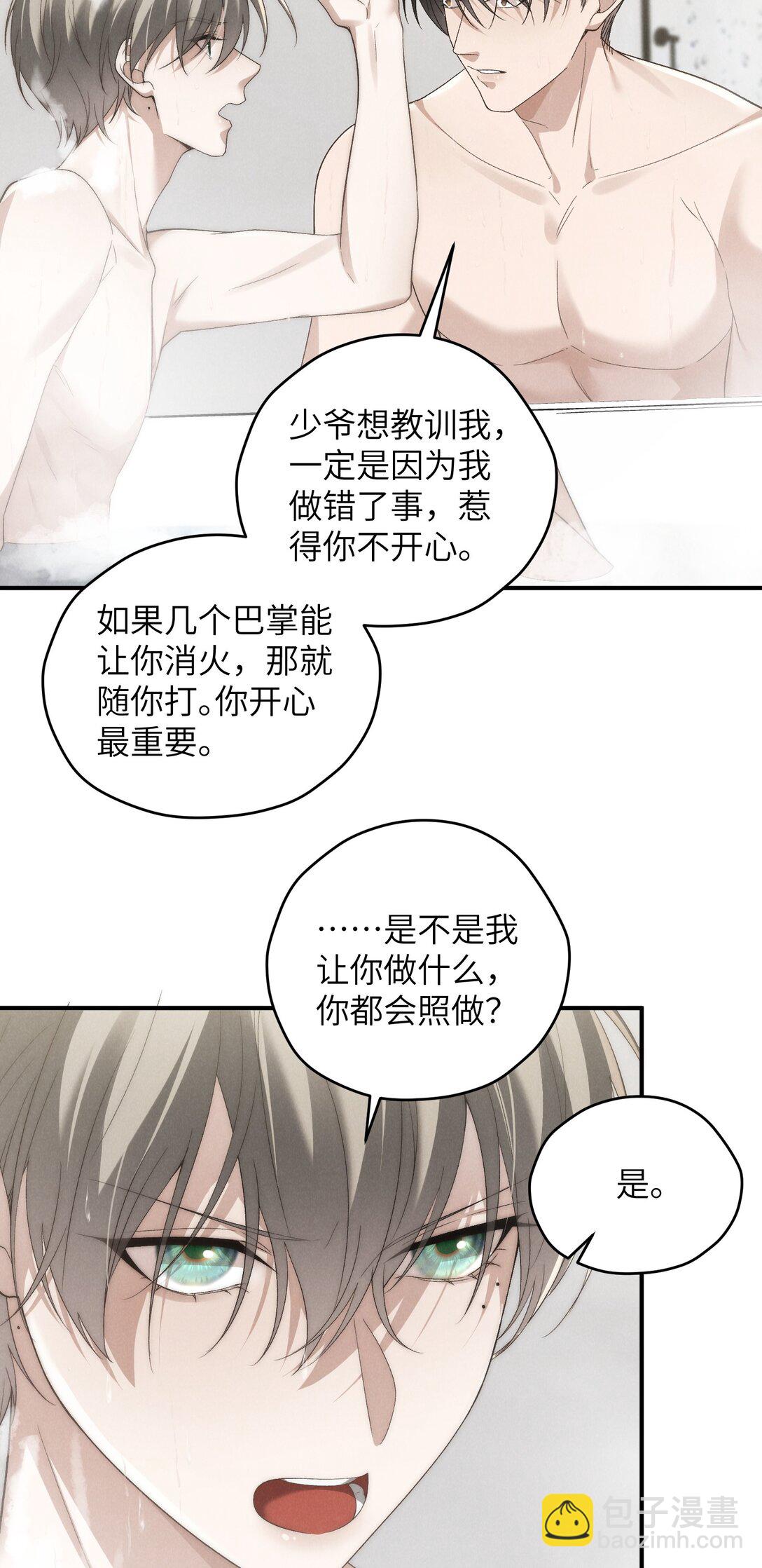 少爺不乖 - 第46話 可不可以別愛我(1/2) - 3