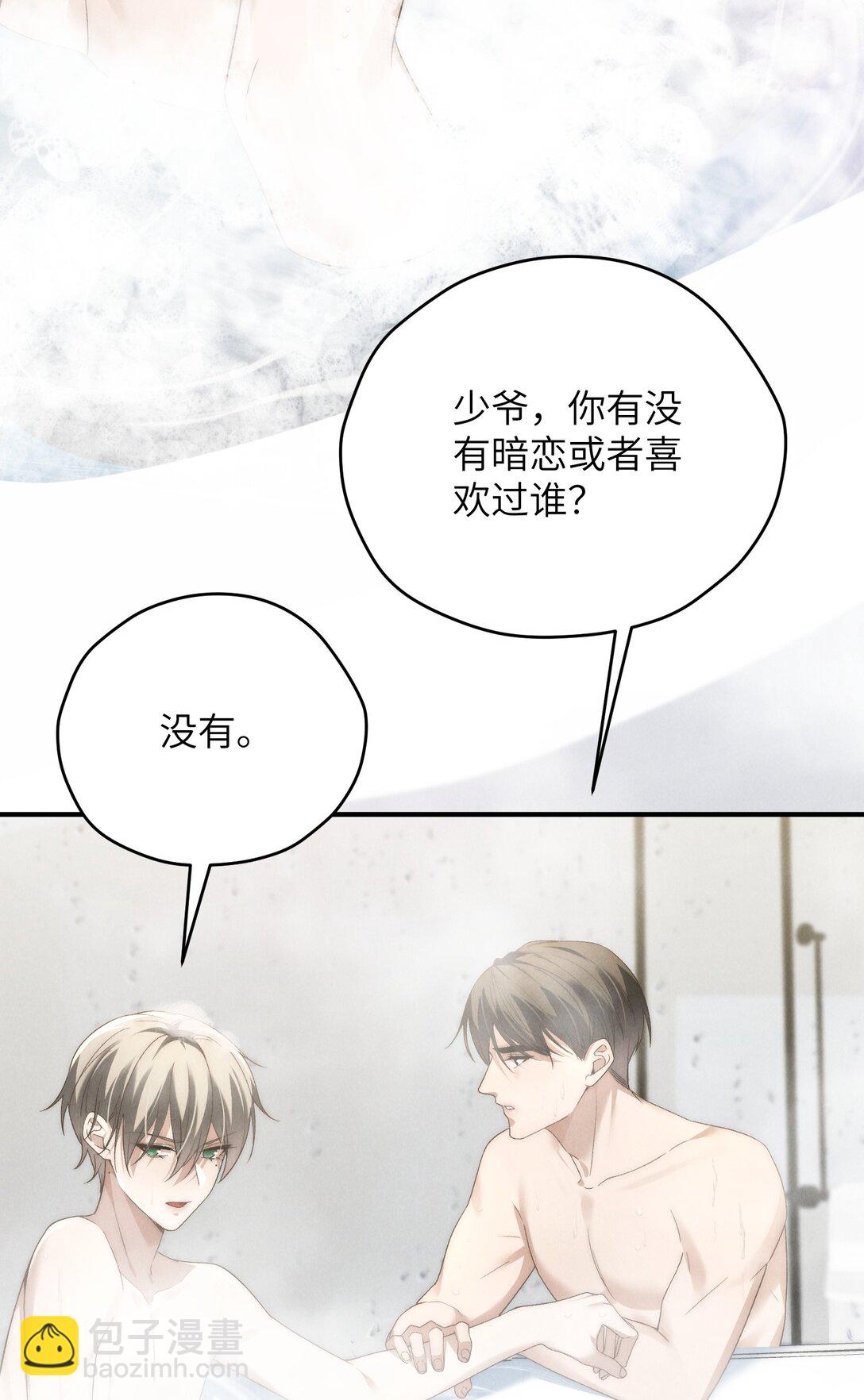 少爺不乖 - 第46話 可不可以別愛我(1/2) - 6