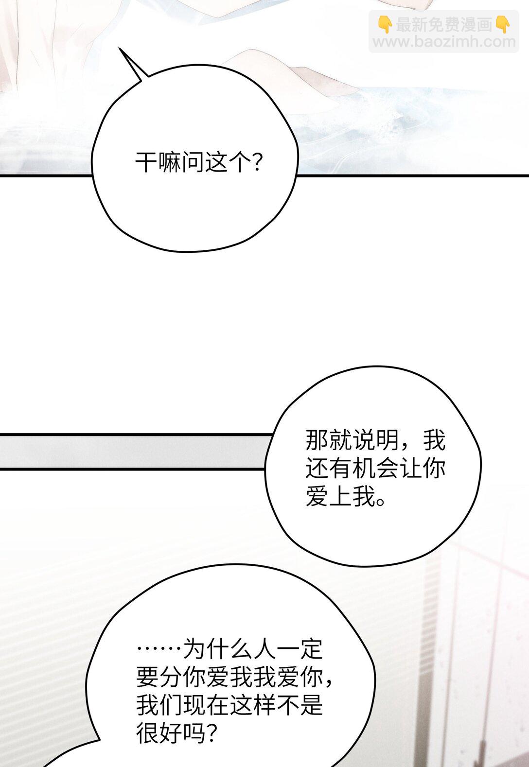 少爺不乖 - 第46話 可不可以別愛我(1/2) - 7