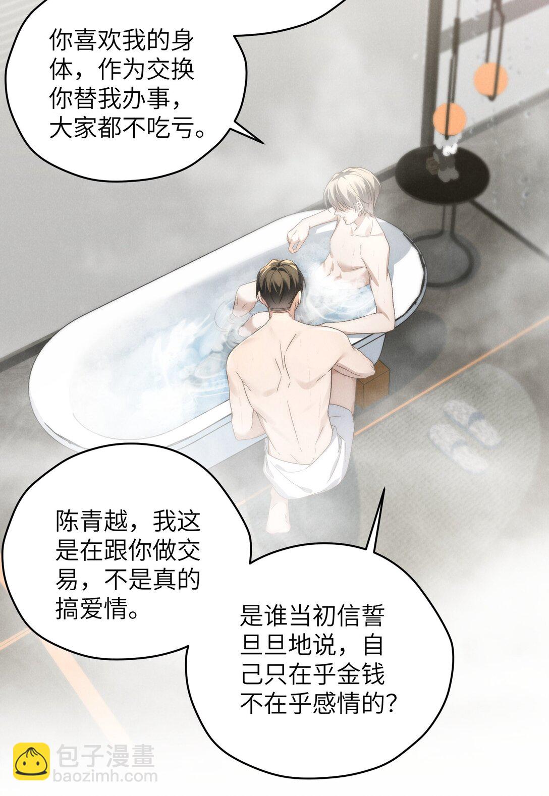 少爺不乖 - 第46話 可不可以別愛我(1/2) - 8