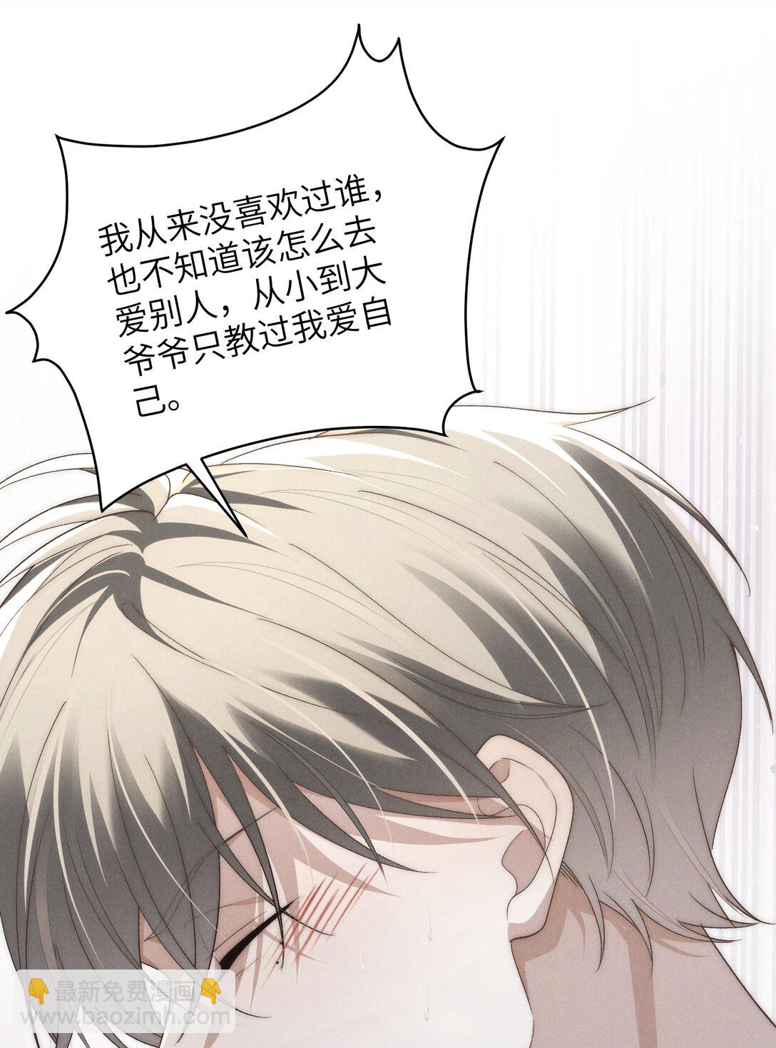 少爺不乖 - 第46話 可不可以別愛我(1/2) - 1