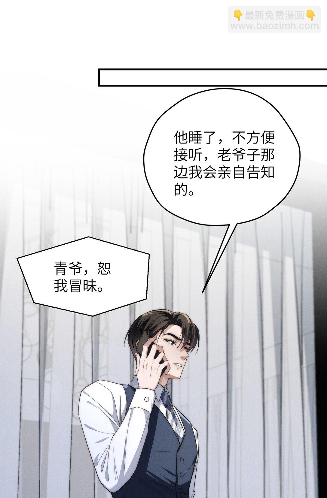 少爺不乖 - 第46話 可不可以別愛我(1/2) - 6