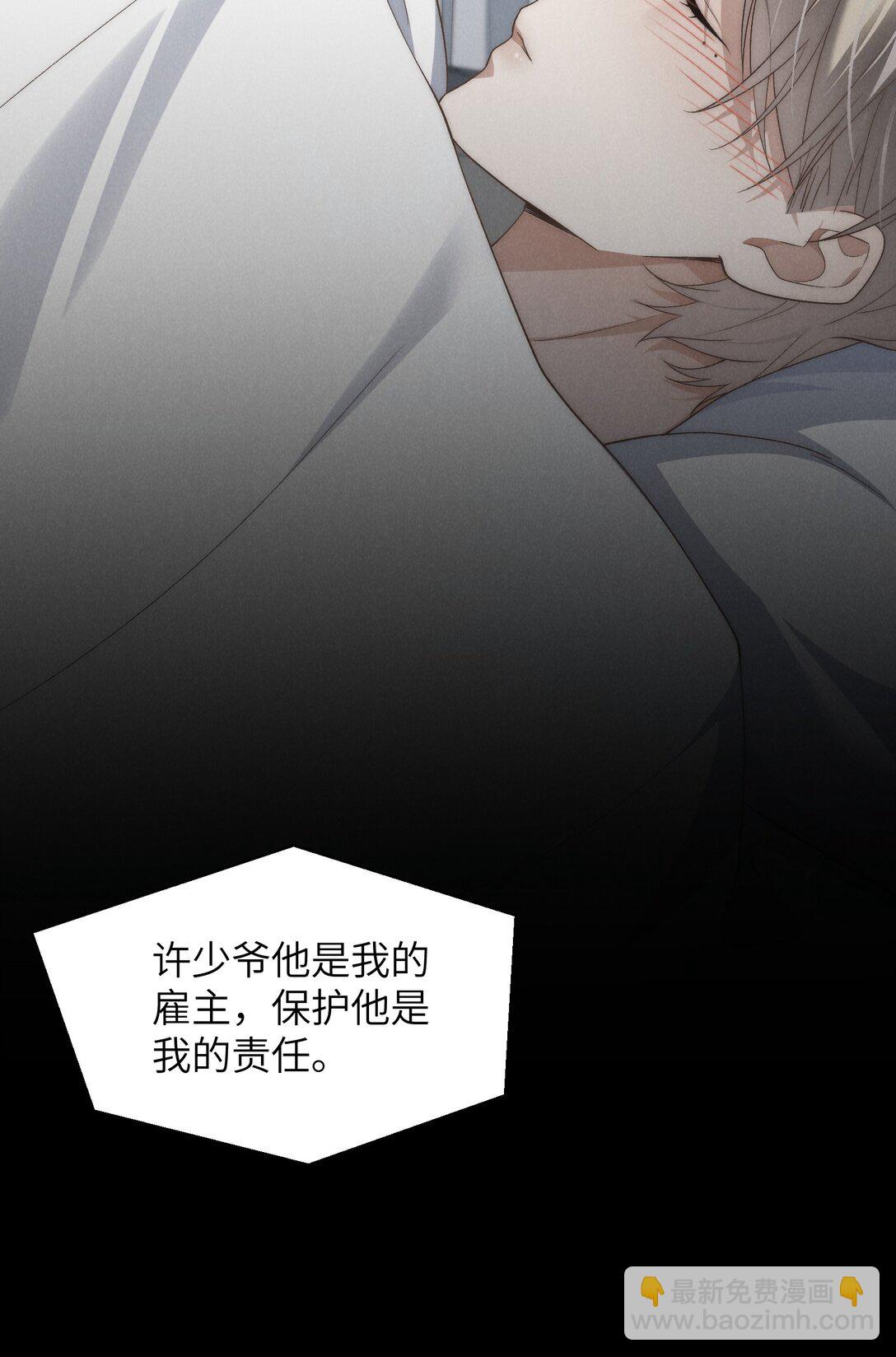 少爺不乖 - 第46話 可不可以別愛我(1/2) - 1