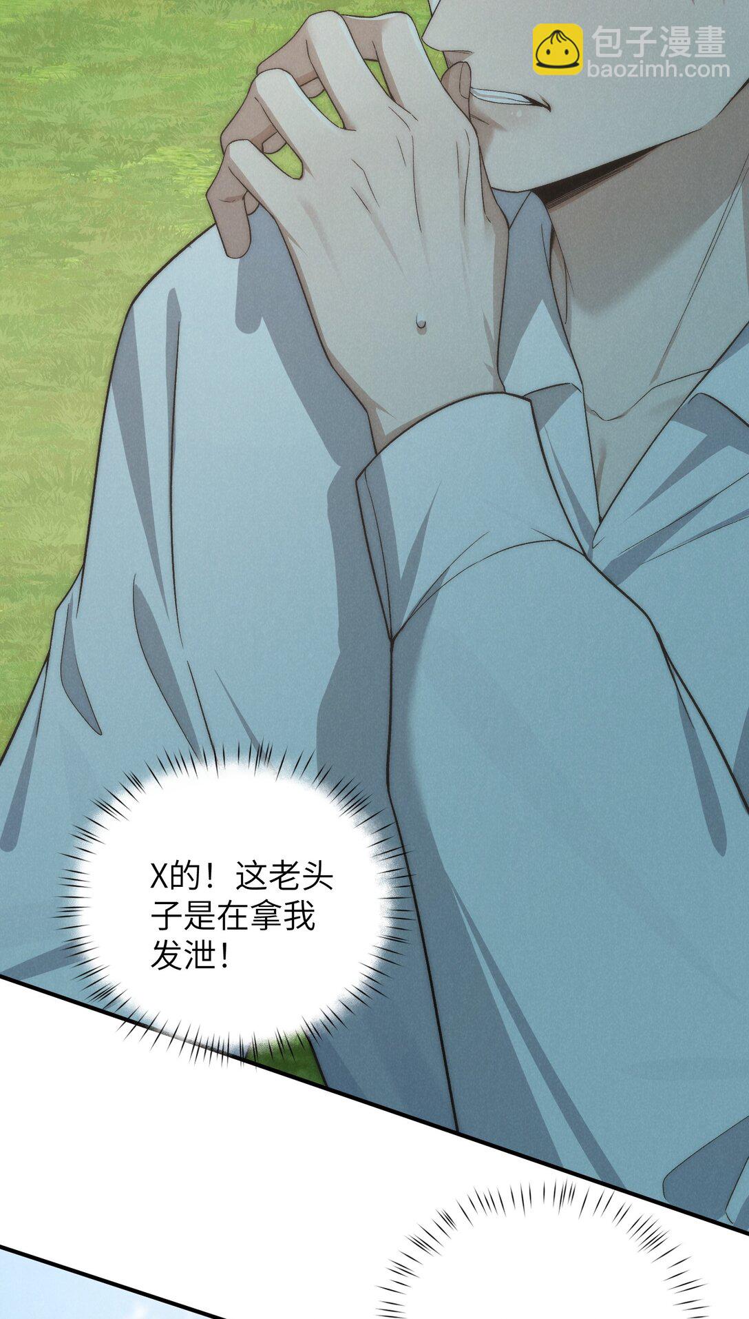 少爺不乖 - 第48話 少爺，我有機會轉正嗎？(1/2) - 2