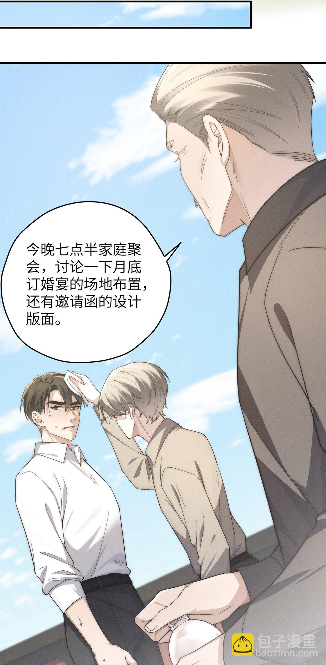 少爺不乖 - 第48話 少爺，我有機會轉正嗎？(1/2) - 6