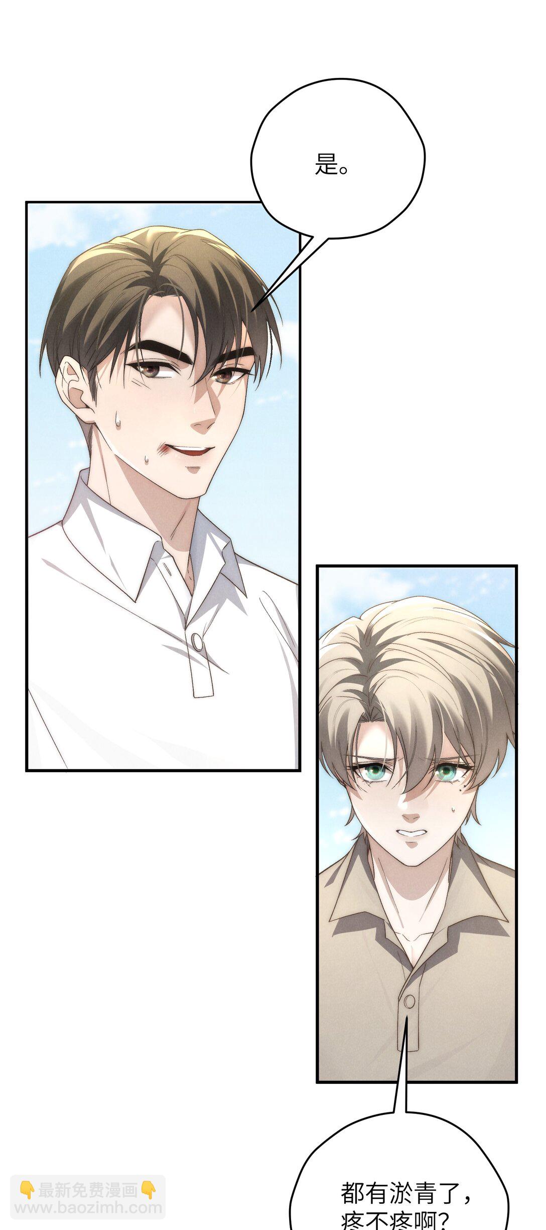 少爺不乖 - 第48話 少爺，我有機會轉正嗎？(1/2) - 8