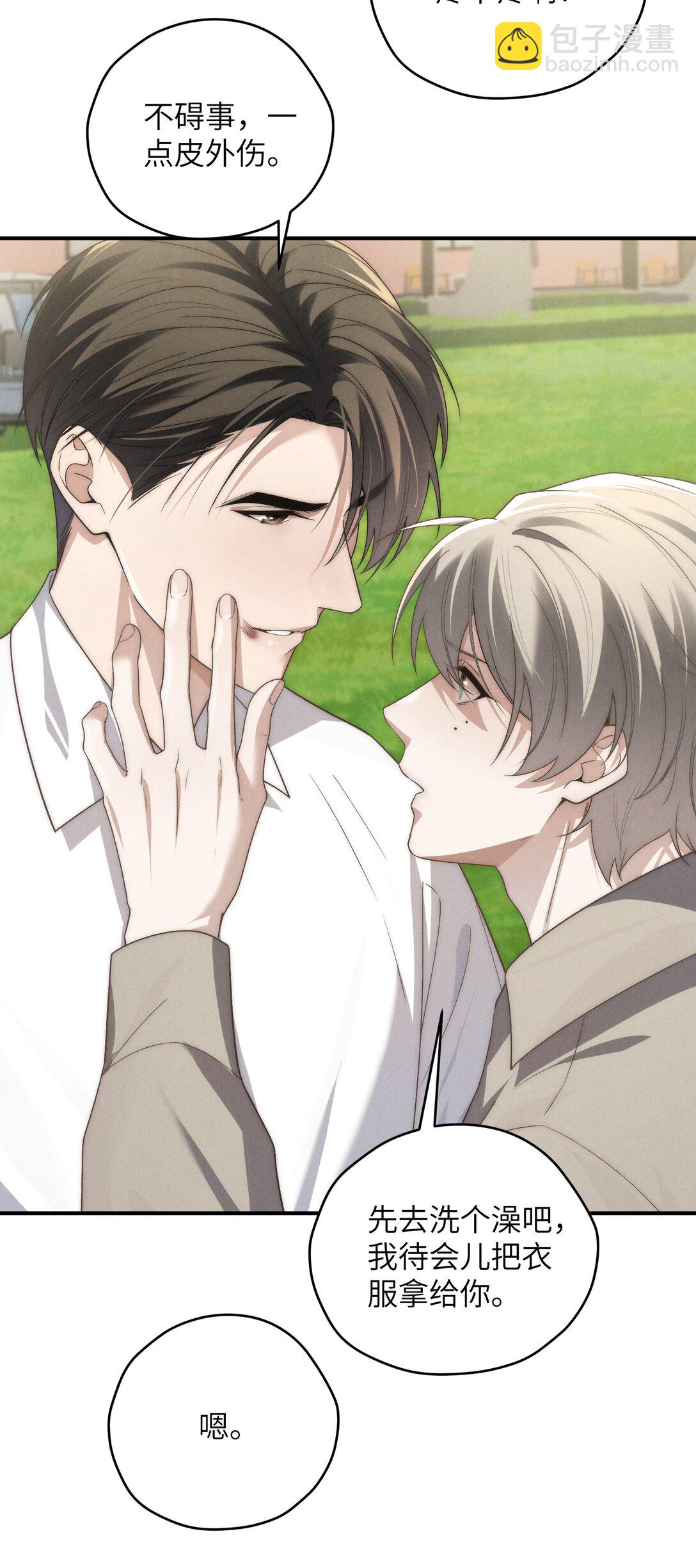 少爺不乖 - 第48話 少爺，我有機會轉正嗎？(1/2) - 1