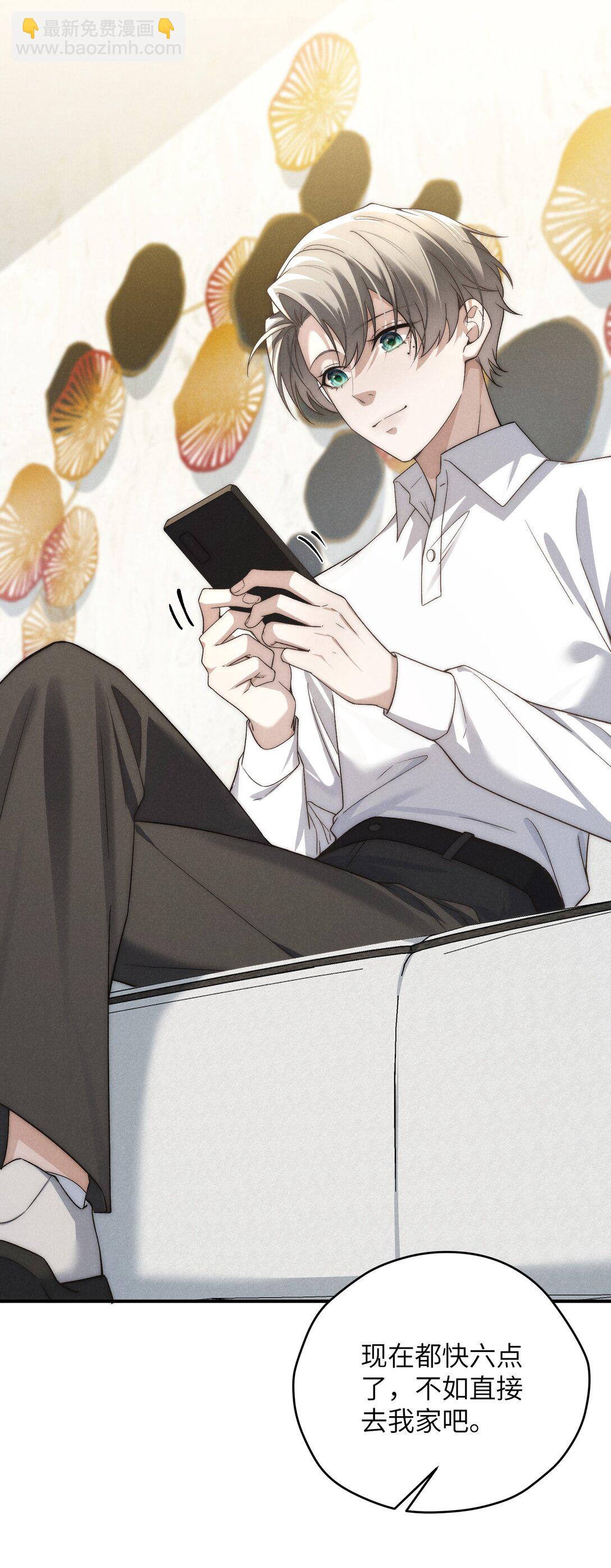 少爺不乖 - 第48話 少爺，我有機會轉正嗎？(1/2) - 3