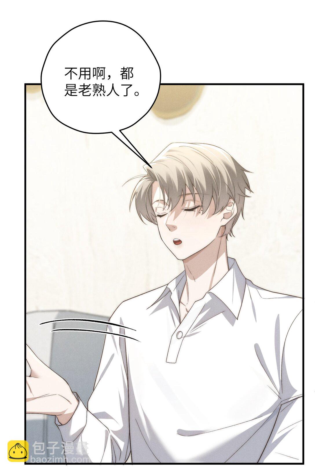 少爺不乖 - 第48話 少爺，我有機會轉正嗎？(1/2) - 6