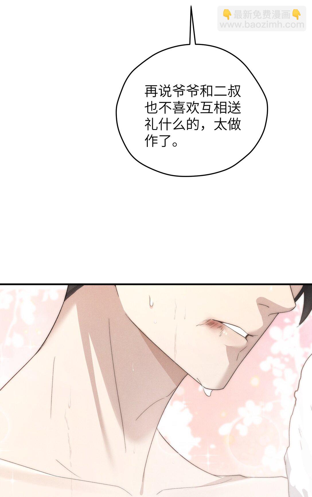 少爺不乖 - 第48話 少爺，我有機會轉正嗎？(1/2) - 7