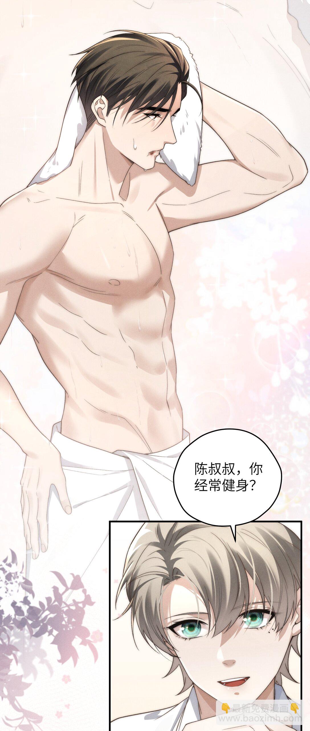 少爺不乖 - 第48話 少爺，我有機會轉正嗎？(1/2) - 8