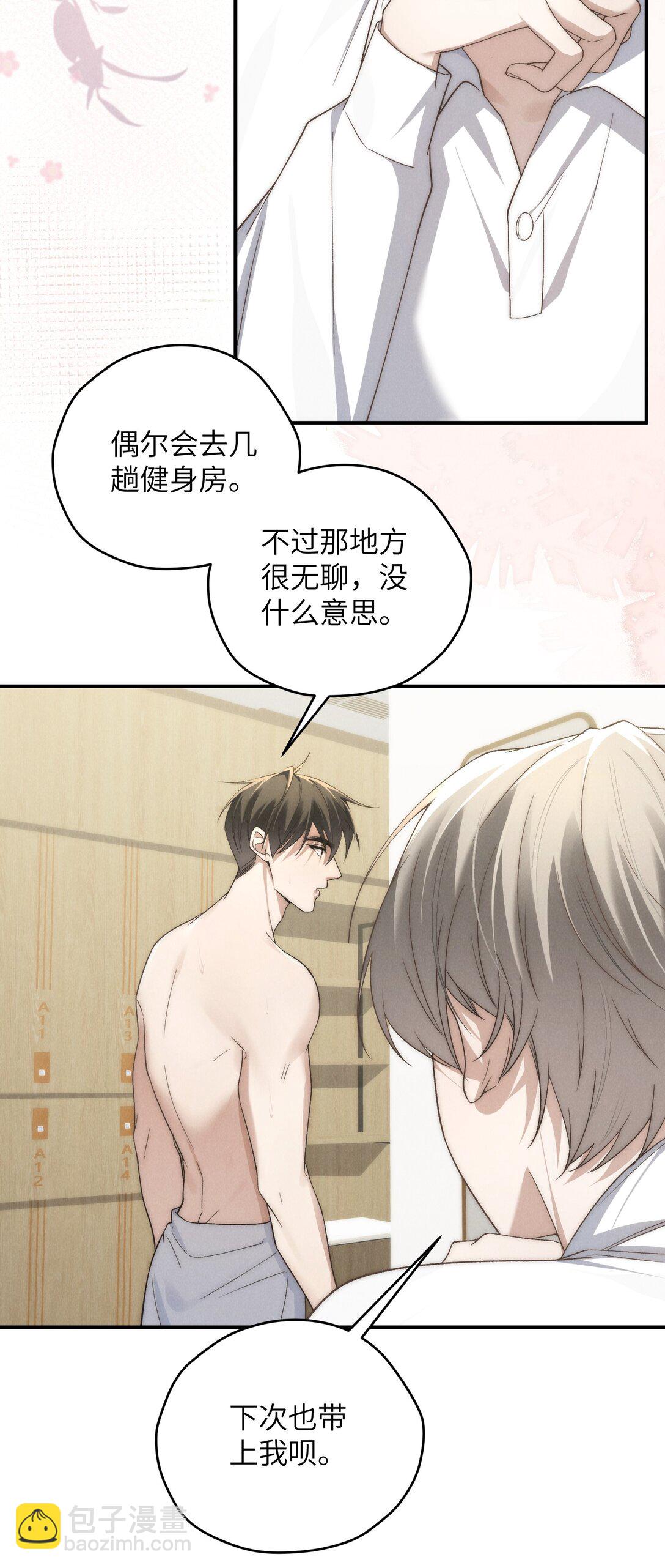 少爺不乖 - 第48話 少爺，我有機會轉正嗎？(1/2) - 1