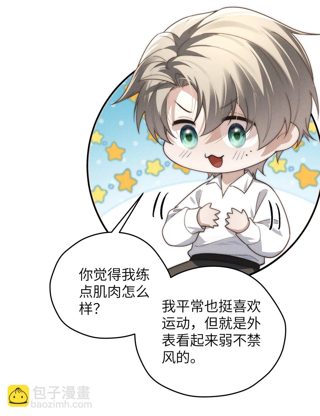 少爺不乖 - 第48話 少爺，我有機會轉正嗎？(1/2) - 2