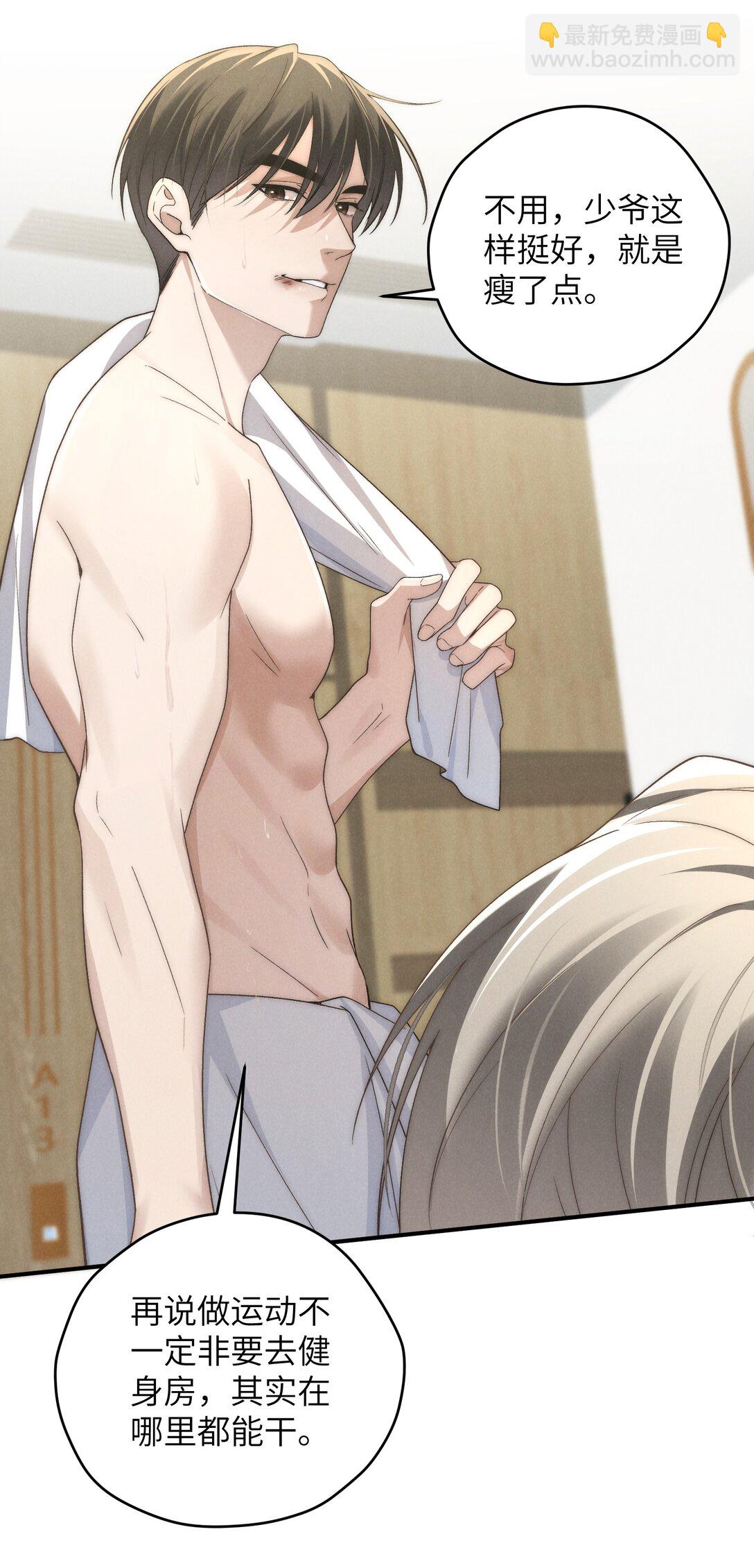 少爺不乖 - 第48話 少爺，我有機會轉正嗎？(1/2) - 3