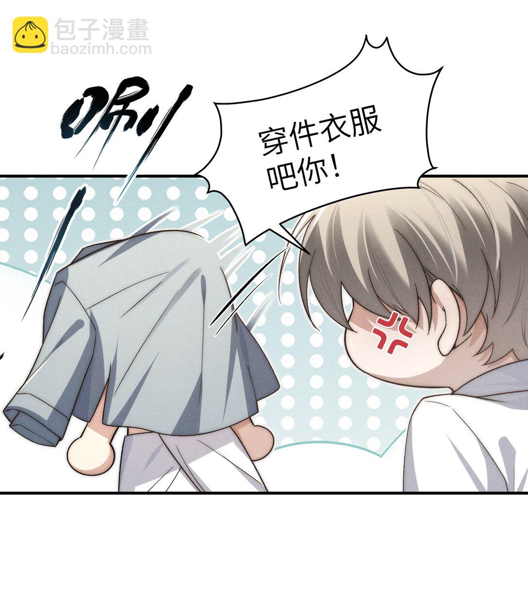 少爺不乖 - 第48話 少爺，我有機會轉正嗎？(1/2) - 4