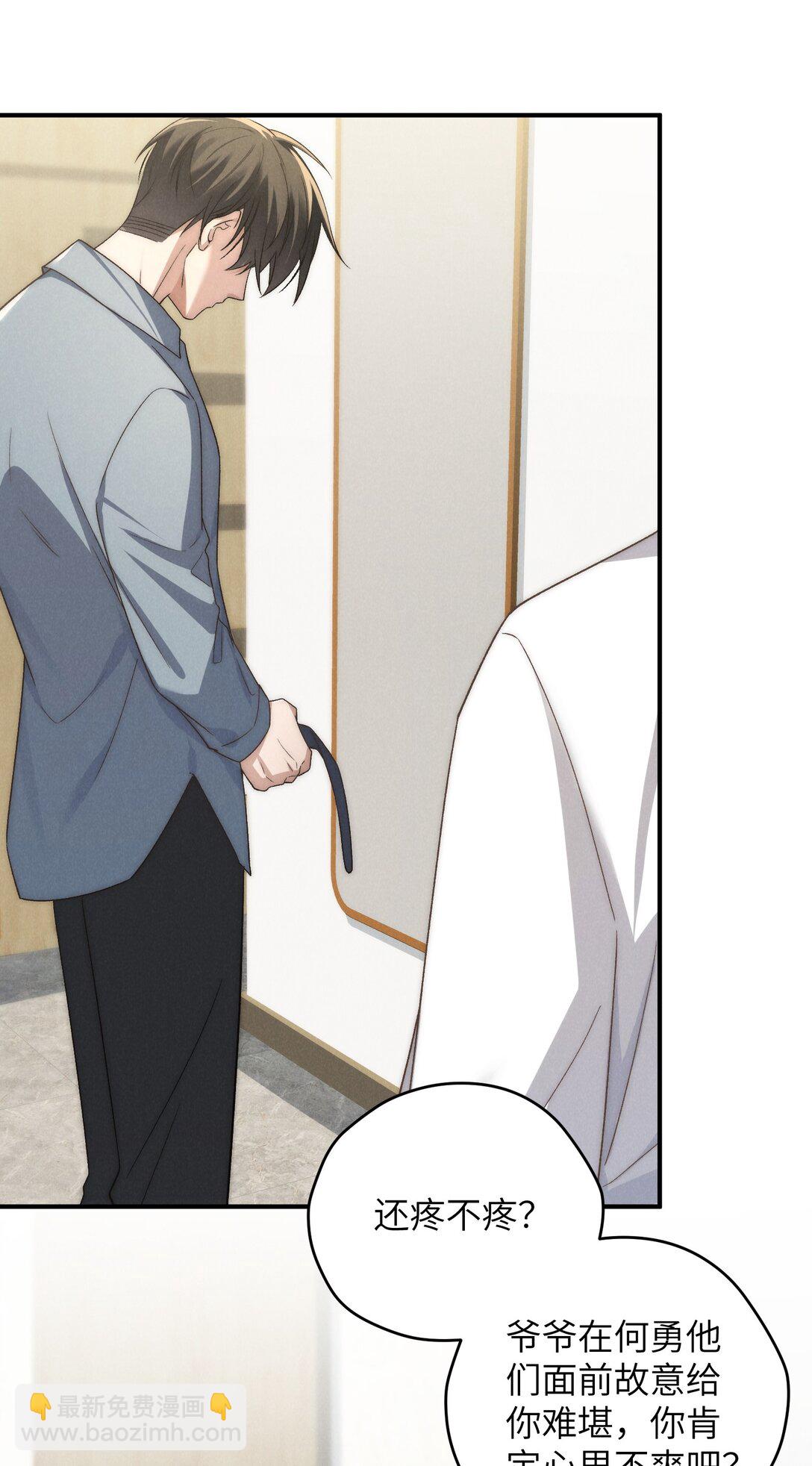 少爺不乖 - 第48話 少爺，我有機會轉正嗎？(1/2) - 5