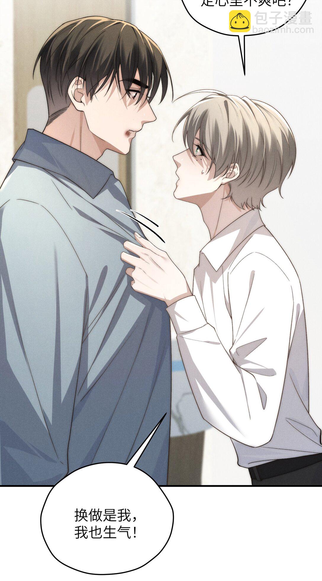 少爺不乖 - 第48話 少爺，我有機會轉正嗎？(1/2) - 6