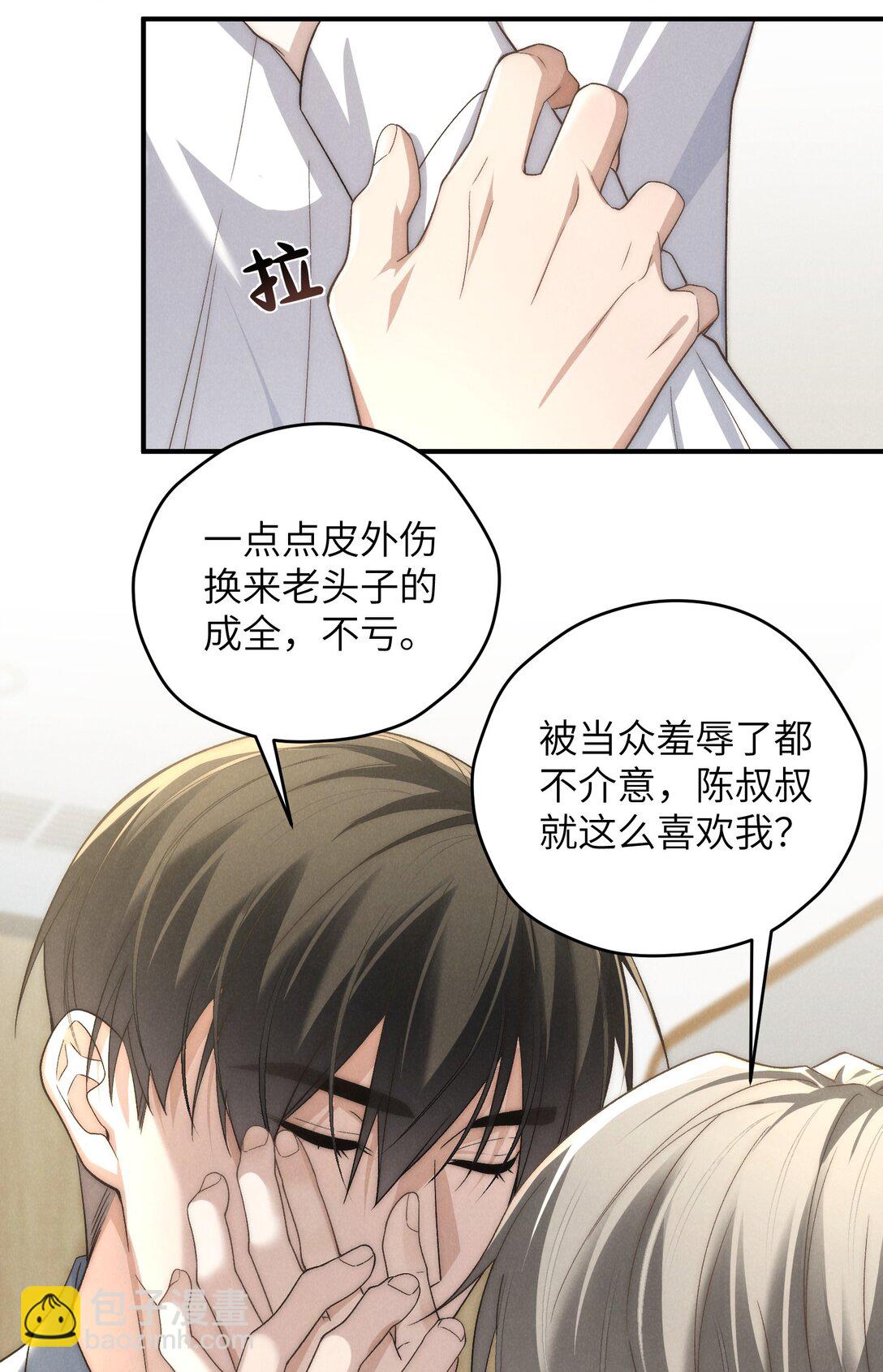 少爺不乖 - 第48話 少爺，我有機會轉正嗎？(1/2) - 7