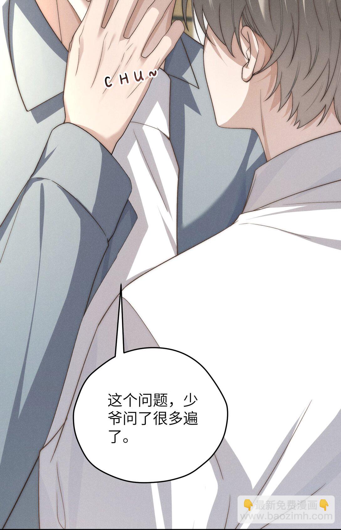 少爺不乖 - 第48話 少爺，我有機會轉正嗎？(1/2) - 8