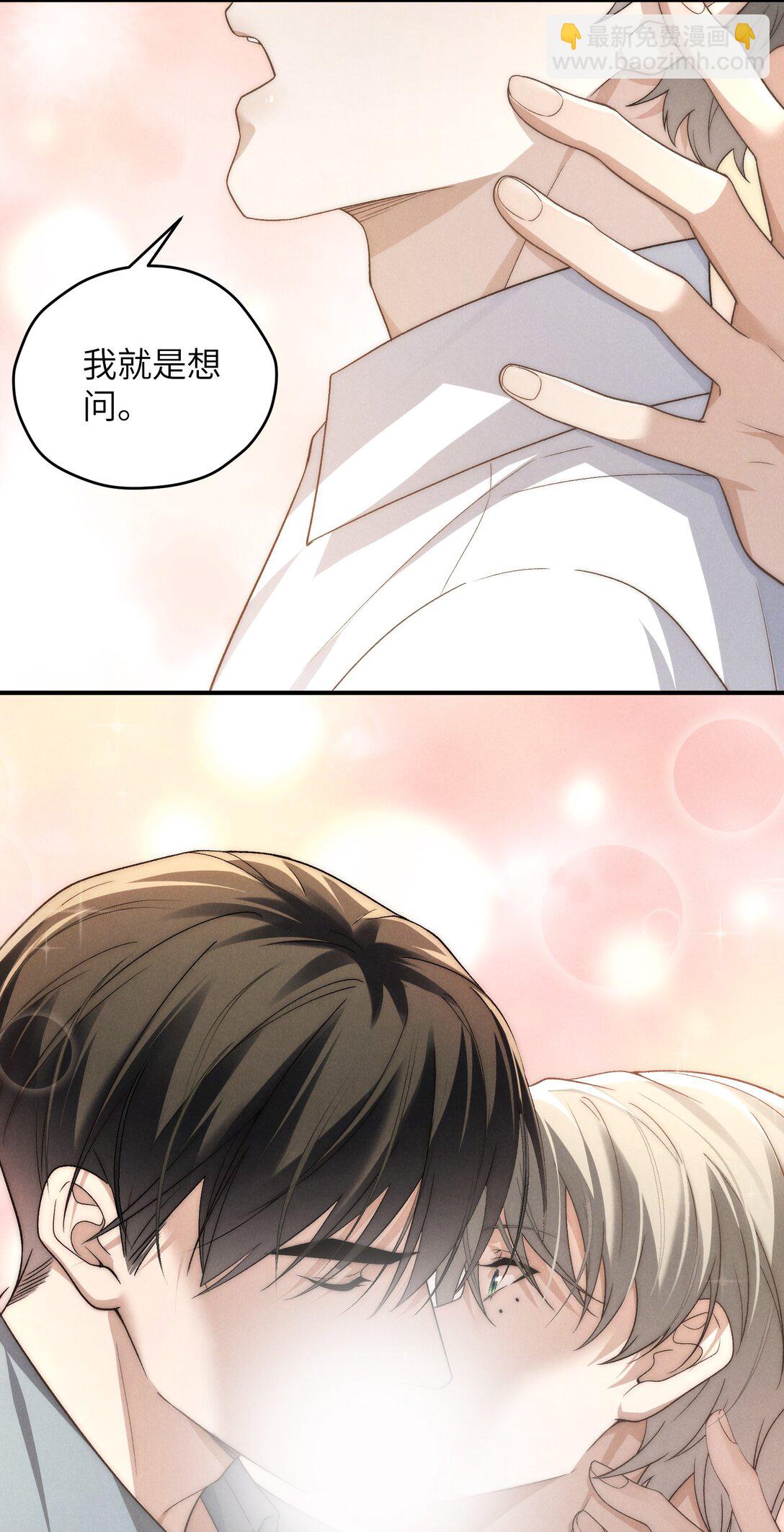 少爺不乖 - 第48話 少爺，我有機會轉正嗎？(1/2) - 1