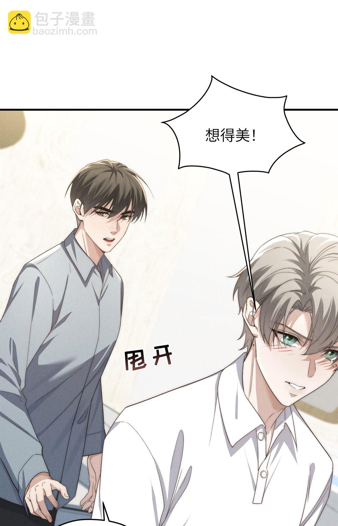 少爺不乖 - 第48話 少爺，我有機會轉正嗎？(1/2) - 5