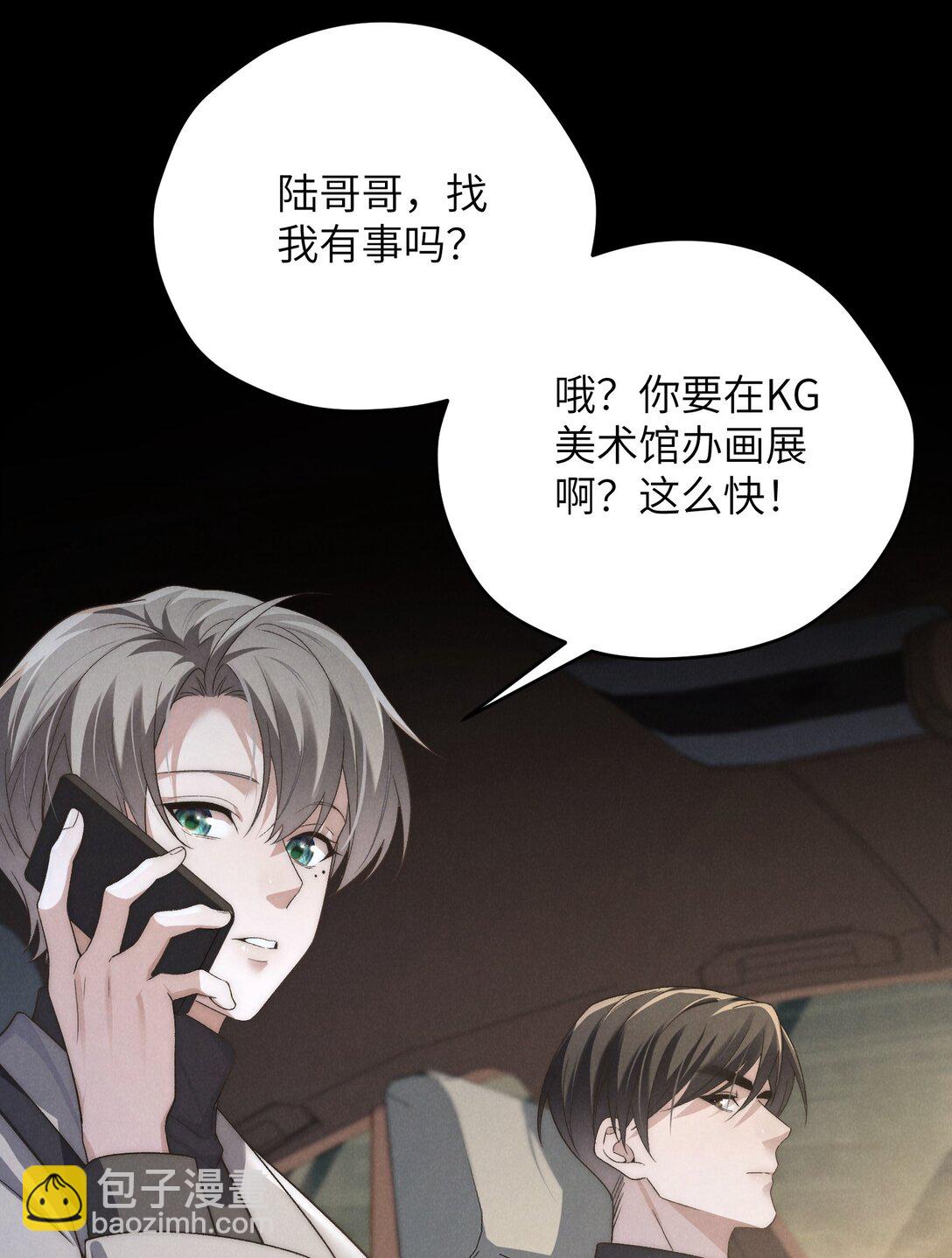 少爺不乖 - 第48話 少爺，我有機會轉正嗎？(1/2) - 8