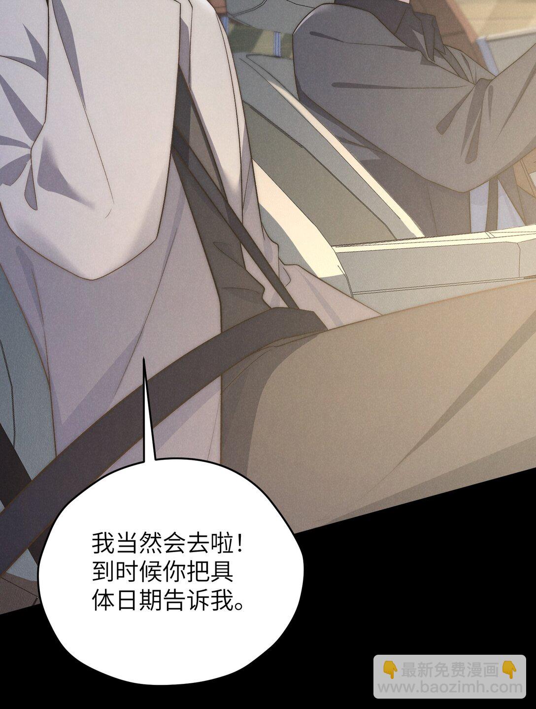 少爺不乖 - 第48話 少爺，我有機會轉正嗎？(1/2) - 1