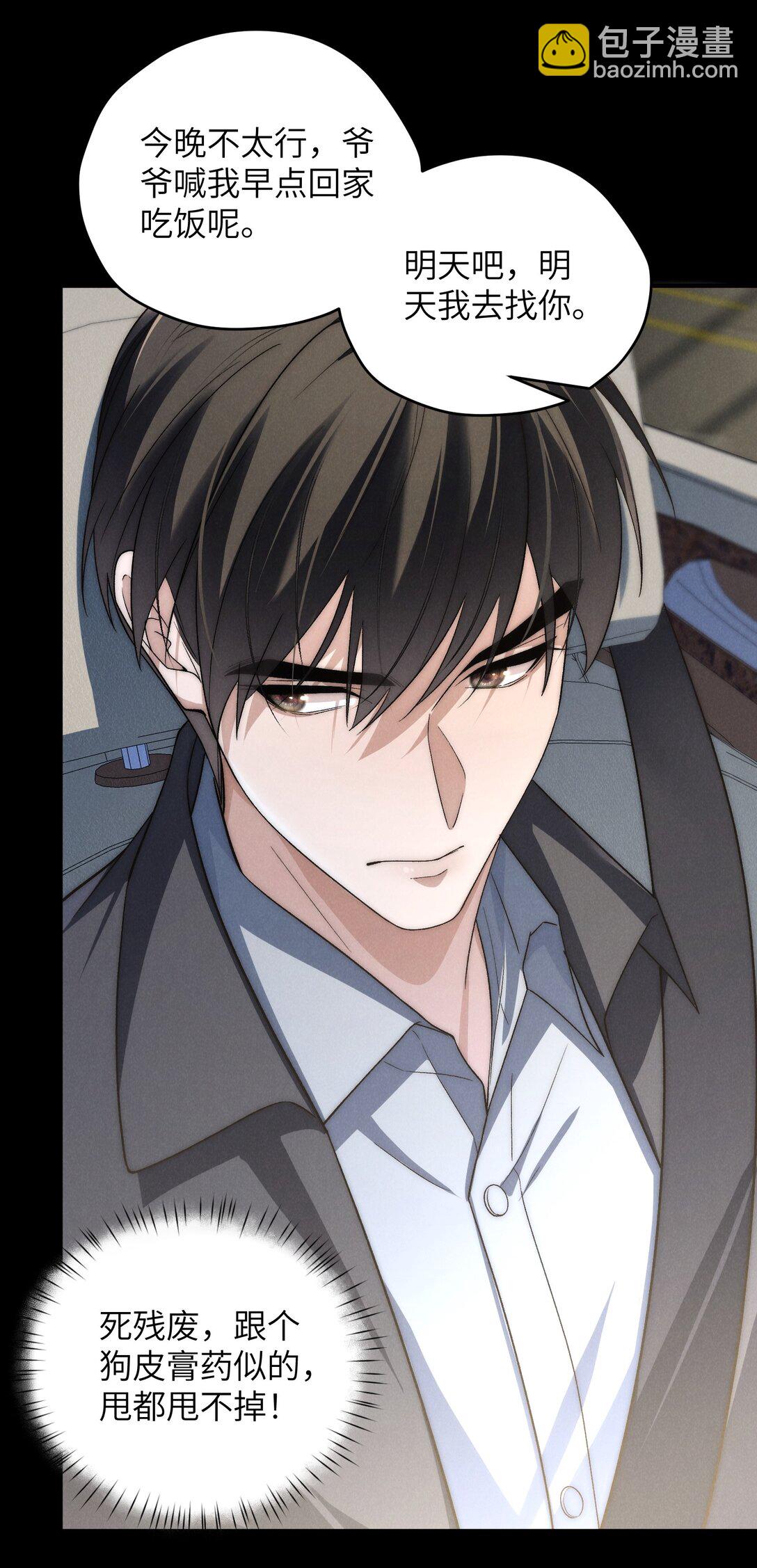 少爺不乖 - 第48話 少爺，我有機會轉正嗎？(1/2) - 2