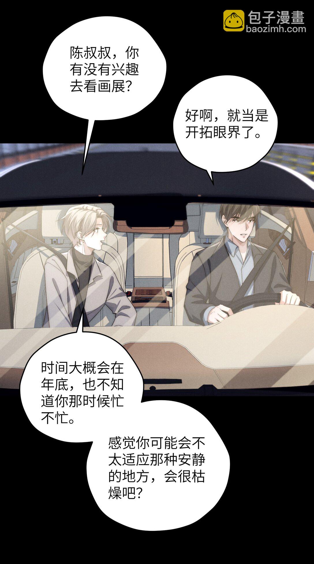 少爺不乖 - 第48話 少爺，我有機會轉正嗎？(1/2) - 3