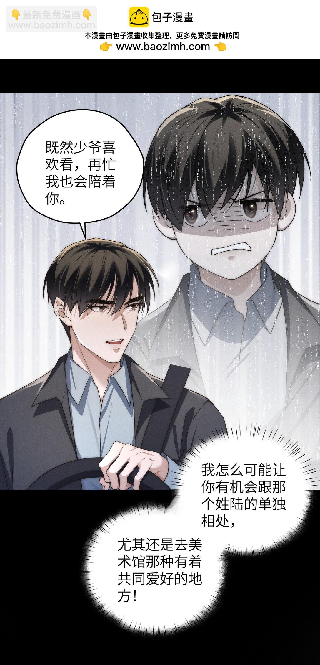 少爺不乖 - 第48話 少爺，我有機會轉正嗎？(1/2) - 4