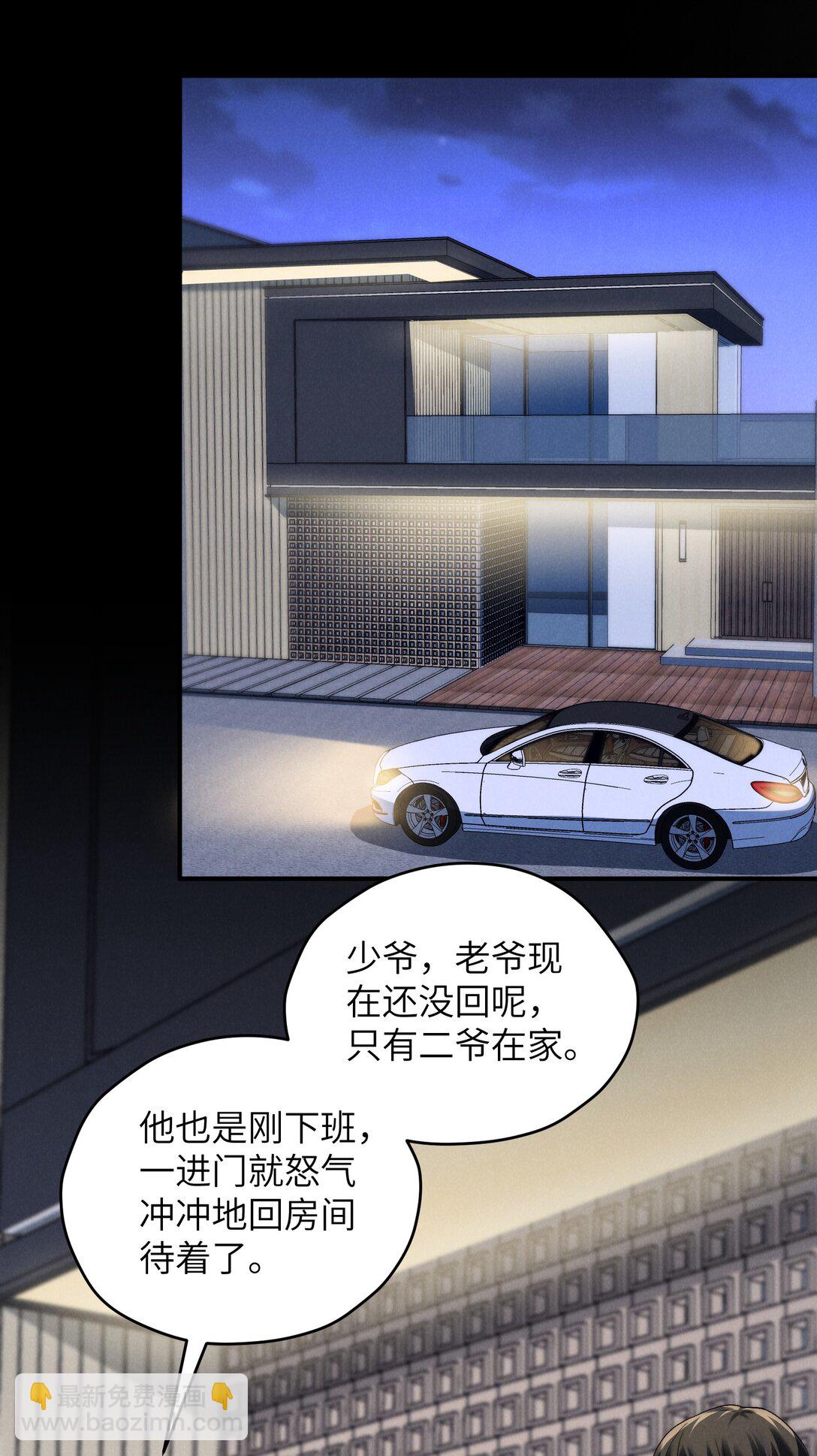 少爺不乖 - 第48話 少爺，我有機會轉正嗎？(1/2) - 5