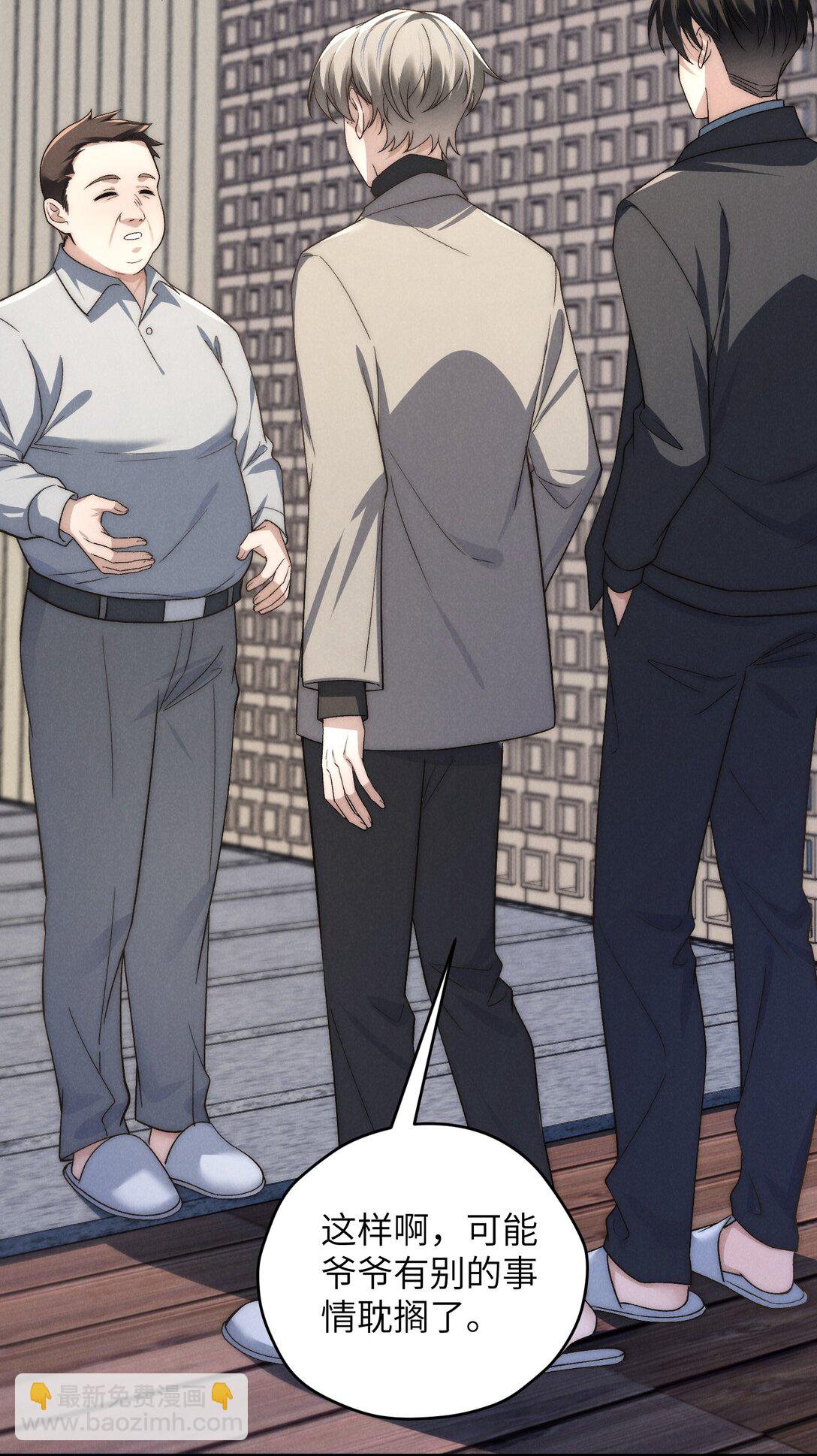 少爺不乖 - 第48話 少爺，我有機會轉正嗎？(1/2) - 6