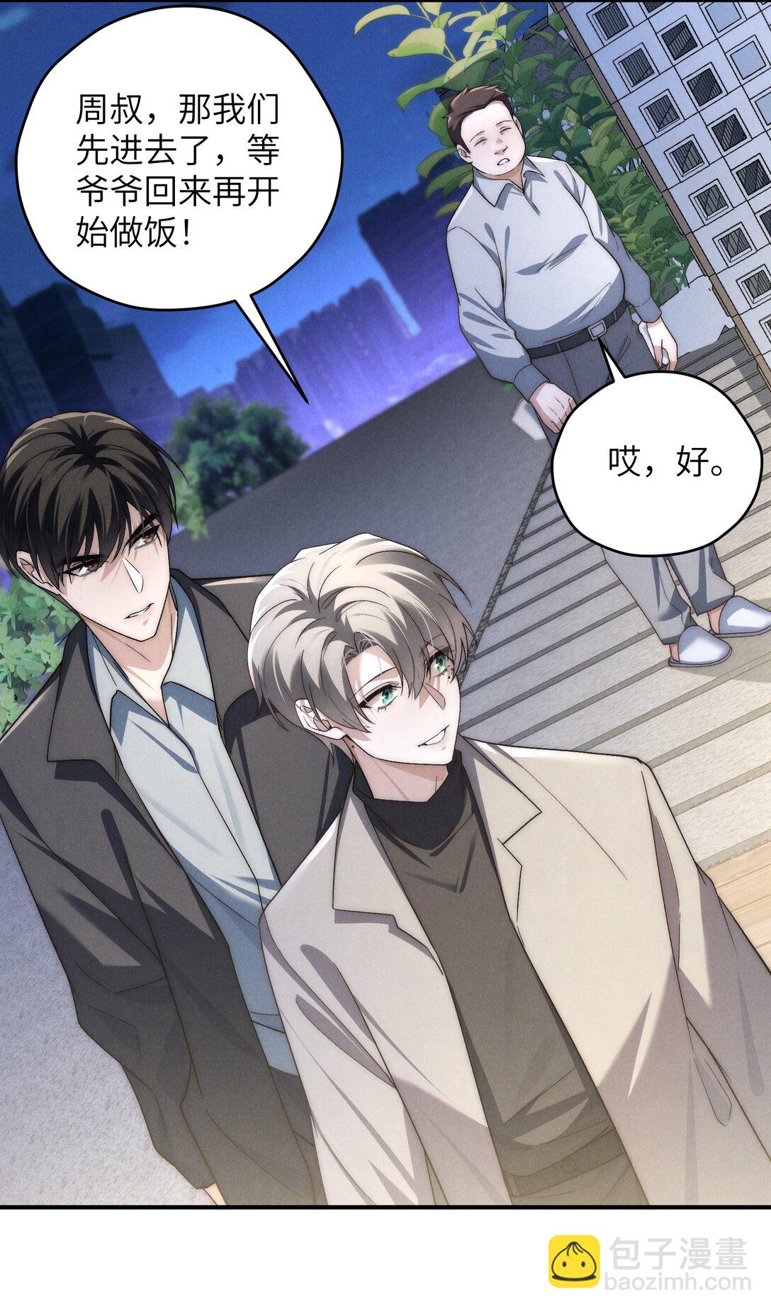 少爺不乖 - 第48話 少爺，我有機會轉正嗎？(1/2) - 7