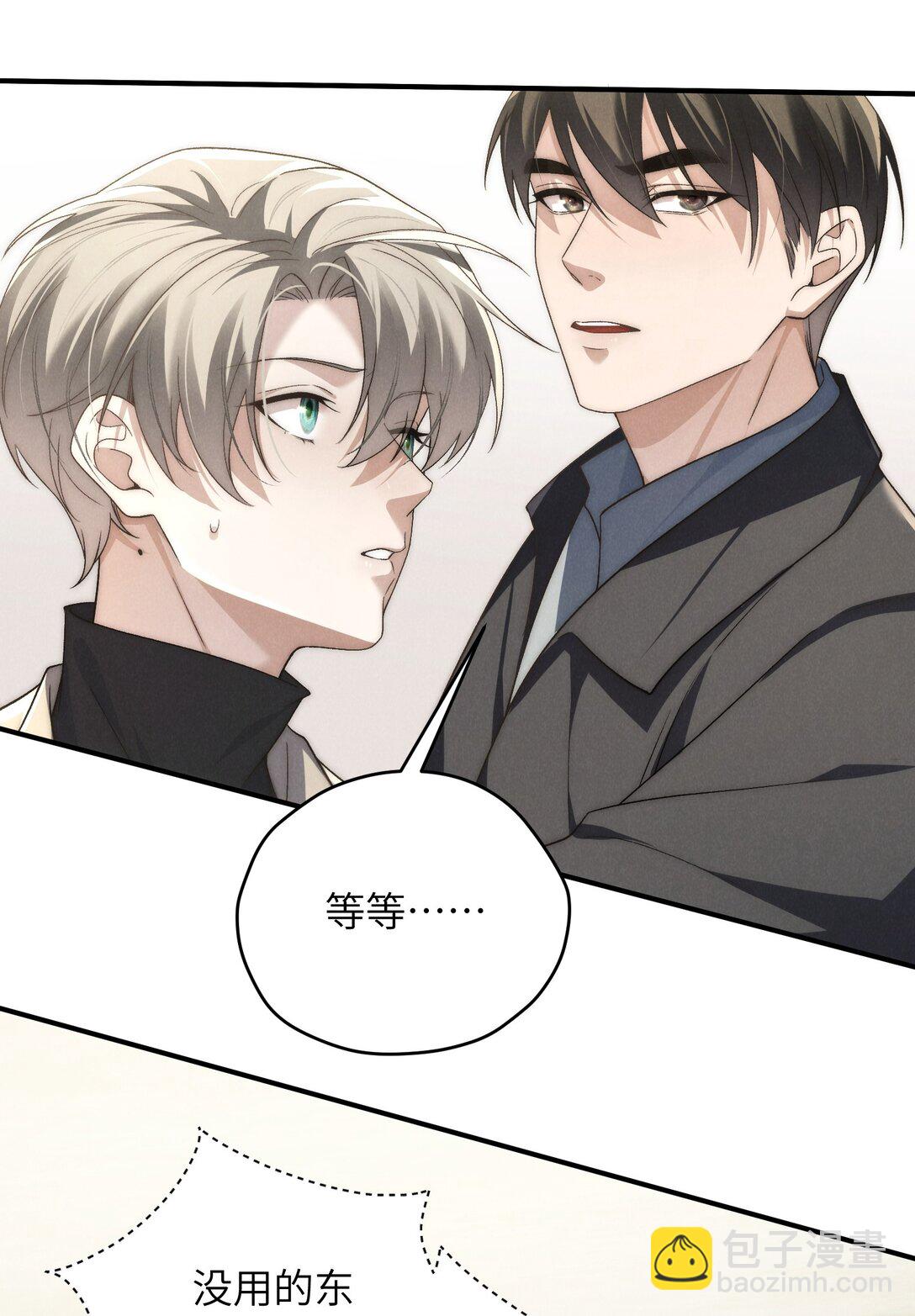 少爺不乖 - 第48話 少爺，我有機會轉正嗎？(2/2) - 2