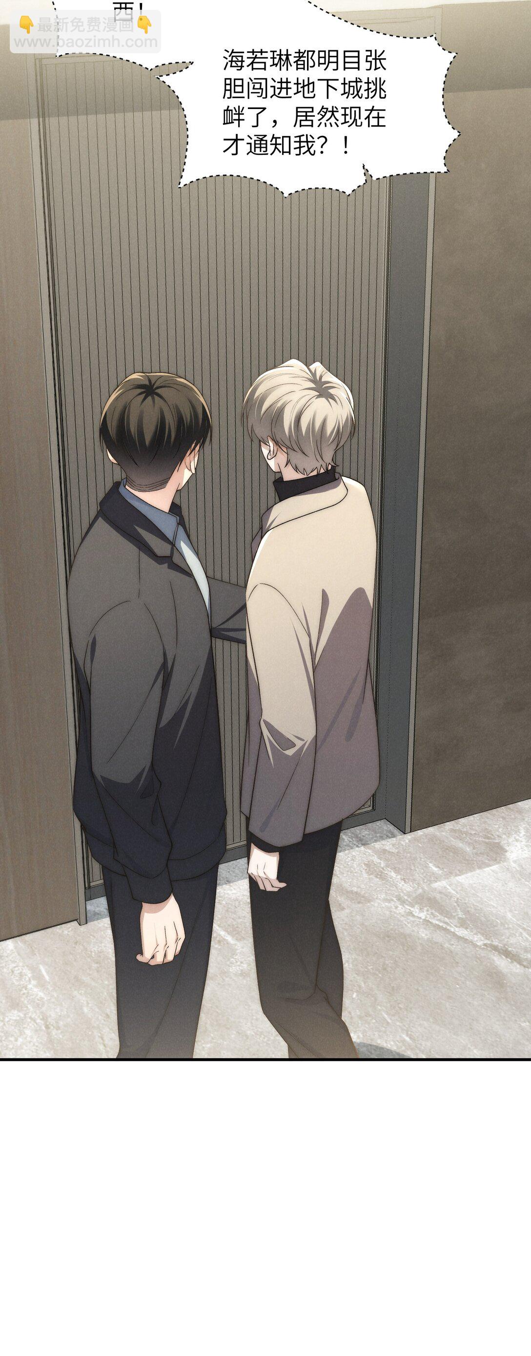 少爺不乖 - 第48話 少爺，我有機會轉正嗎？(2/2) - 1